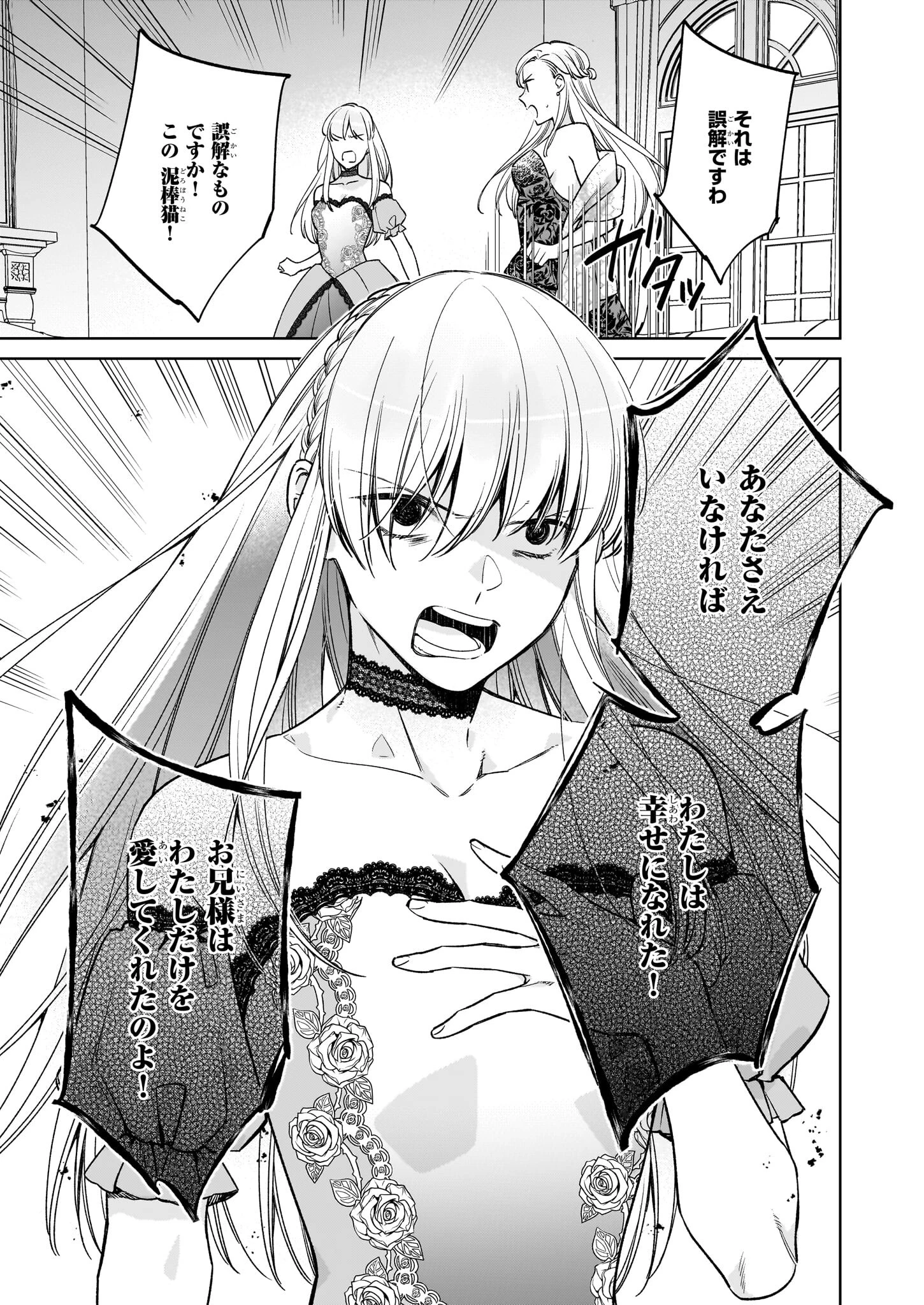 令嬢エリザベスの華麗なる身代わり生活 第26話 - 15