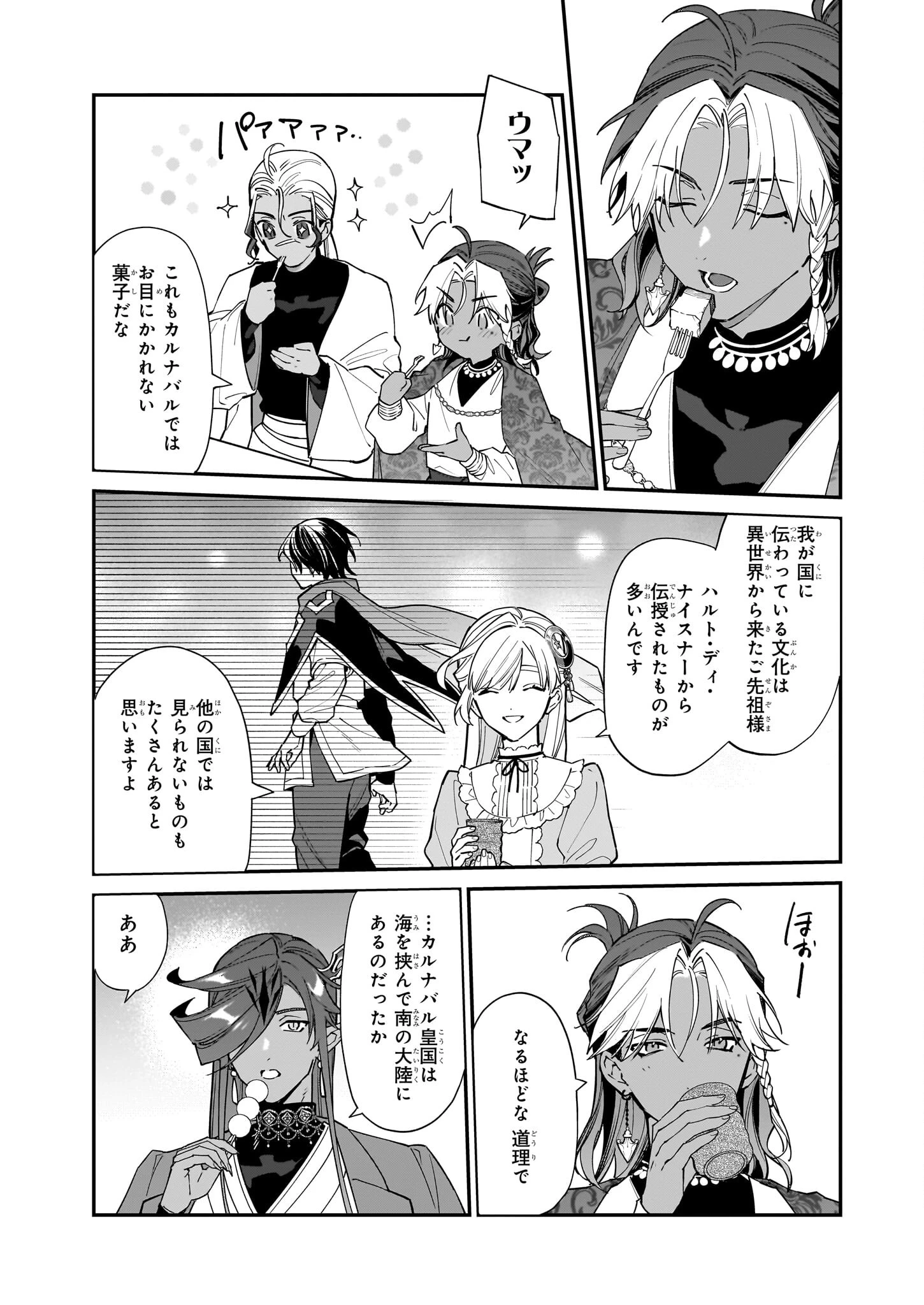 役立たずと言われたので、わたしの家は独立します！ 第32話 - 15