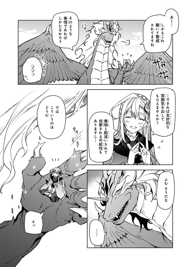 役立たずと言われたので、わたしの家は独立します！ 第6話 - 5