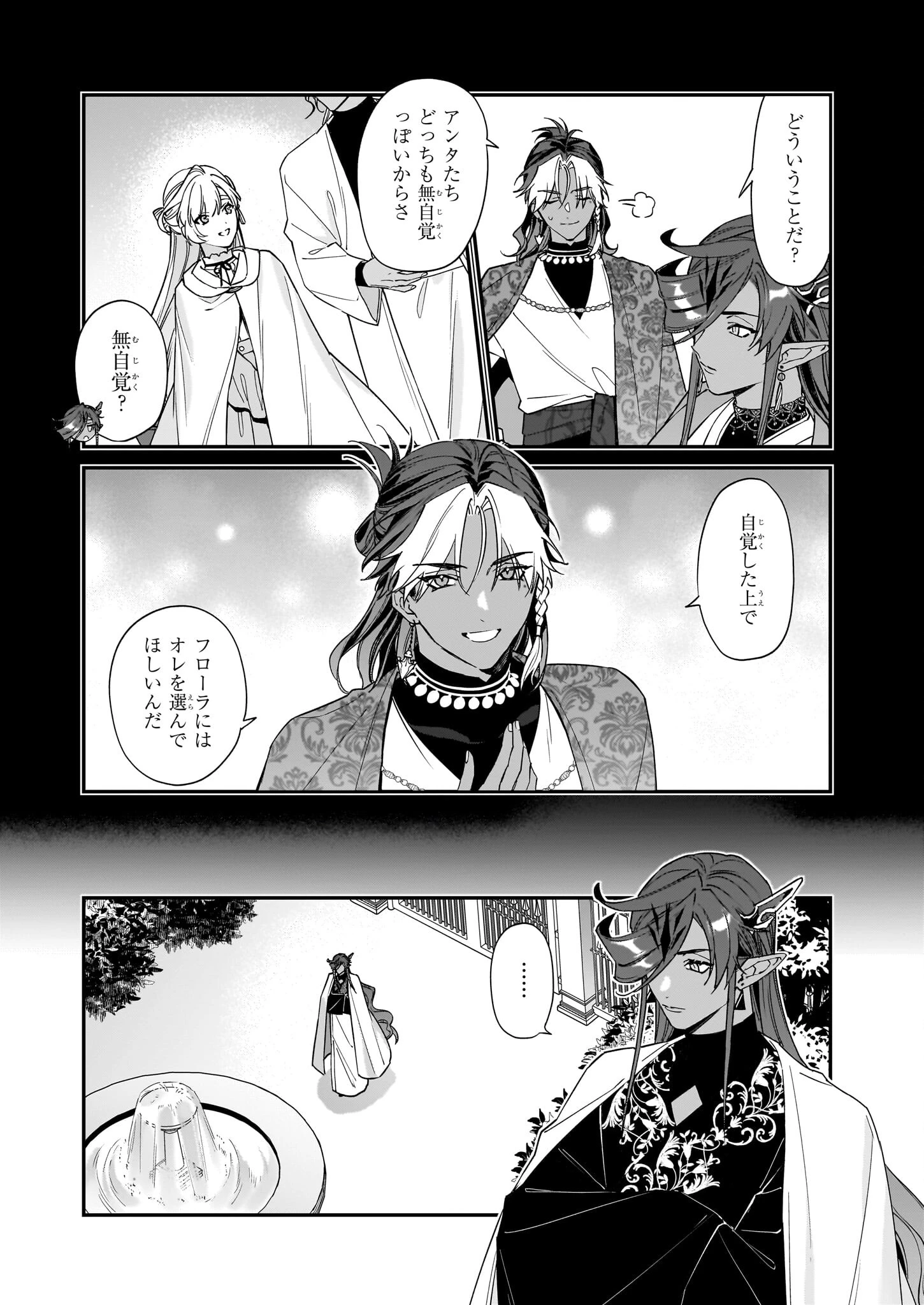 役立たずと言われたので、わたしの家は独立します！ 第33話 - 16