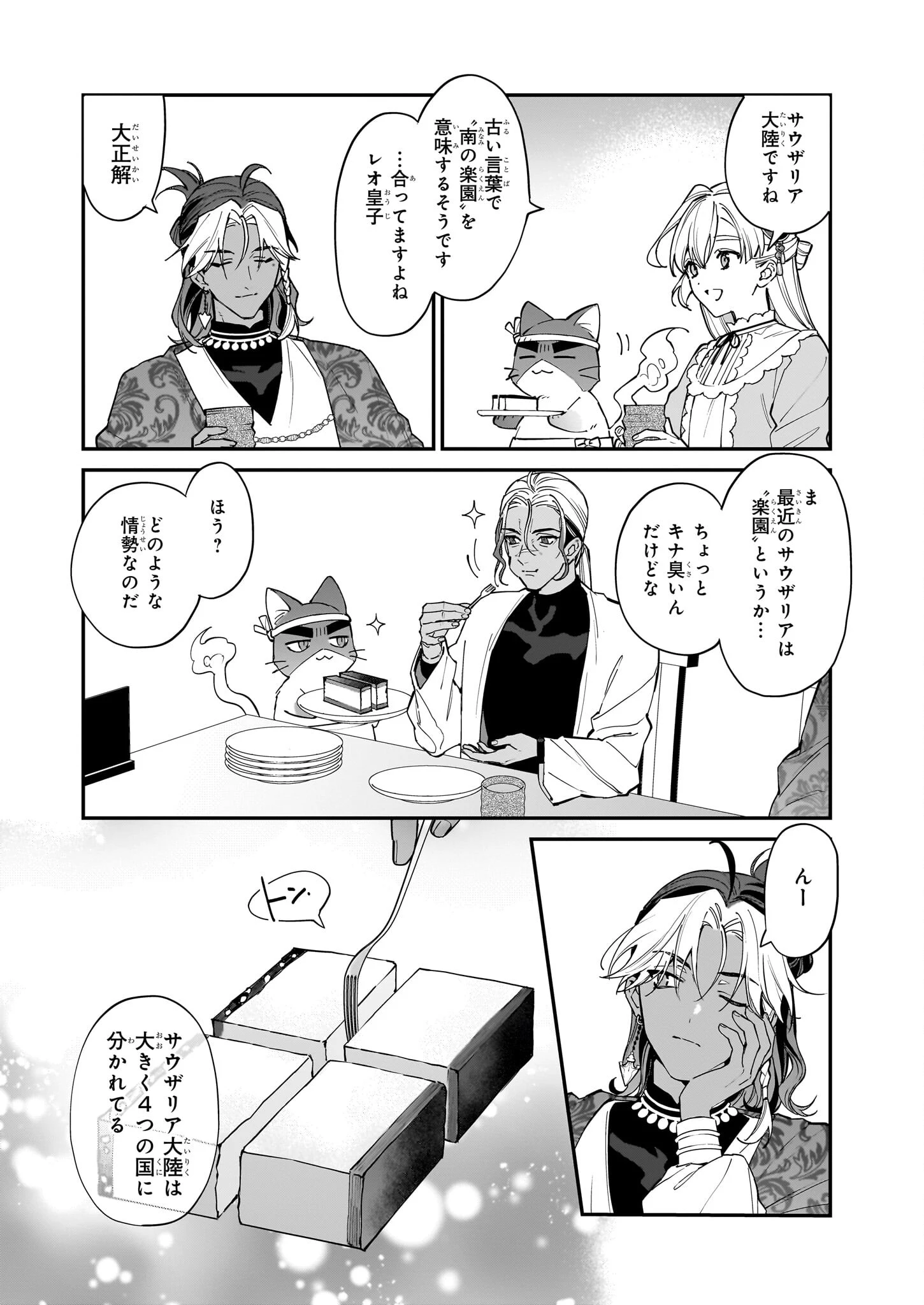 役立たずと言われたので、わたしの家は独立します！ 第32話 - 16