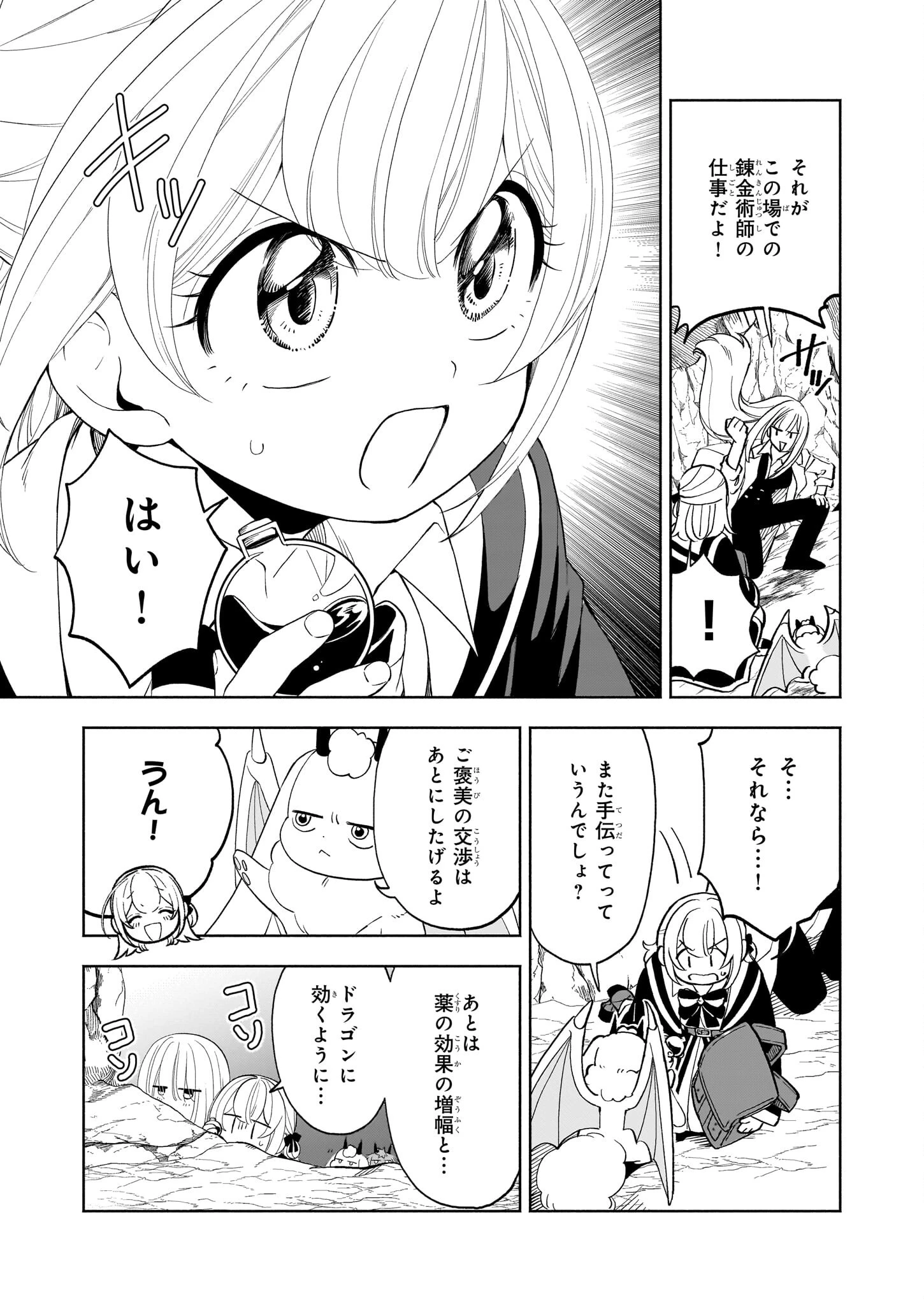 家から追い出された私は、隣国のお抱え錬金術師として、幸せな第二の人生を送る事にしました！ 第19話 - 19