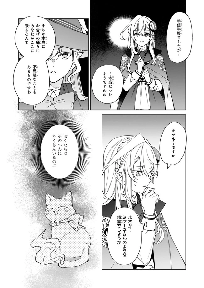 役立たずと言われたので、わたしの家は独立します！ 第4話 - 5