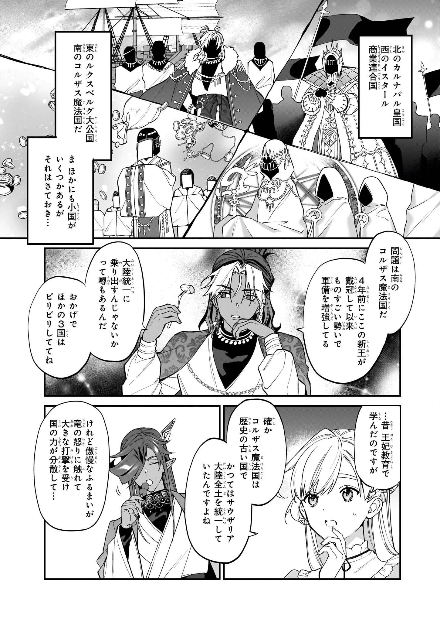 役立たずと言われたので、わたしの家は独立します！ 第32話 - 17