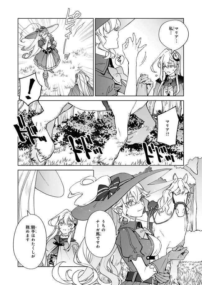 役立たずと言われたので、わたしの家は独立します！ 第4話 - 6