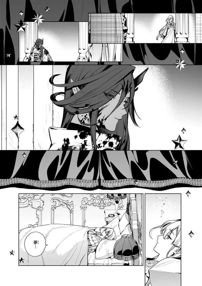 役立たずと言われたので、わたしの家は独立します！ 第3話 - 4