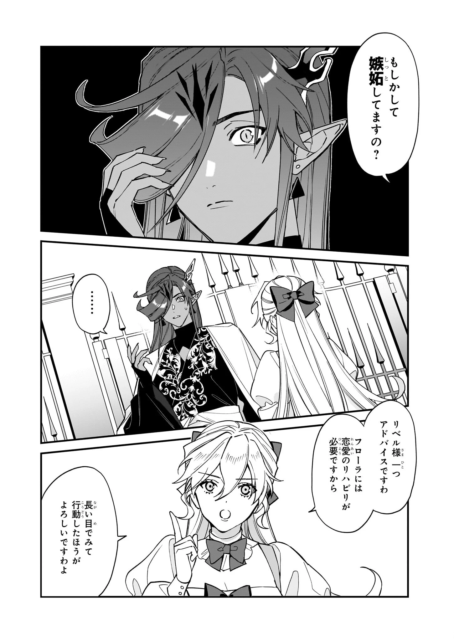 役立たずと言われたので、わたしの家は独立します！ 第33話 - 18