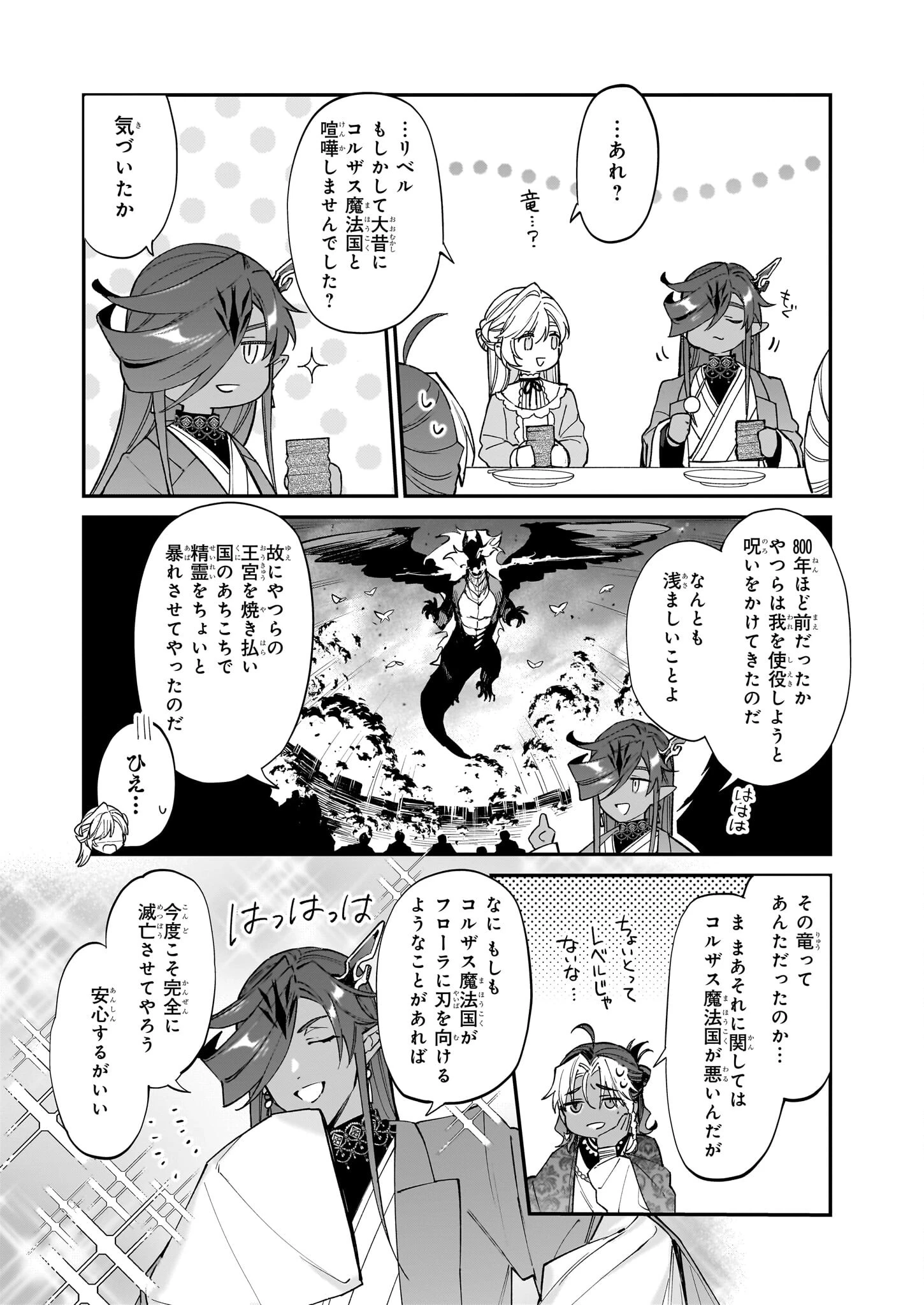 役立たずと言われたので、わたしの家は独立します！ 第32話 - 18