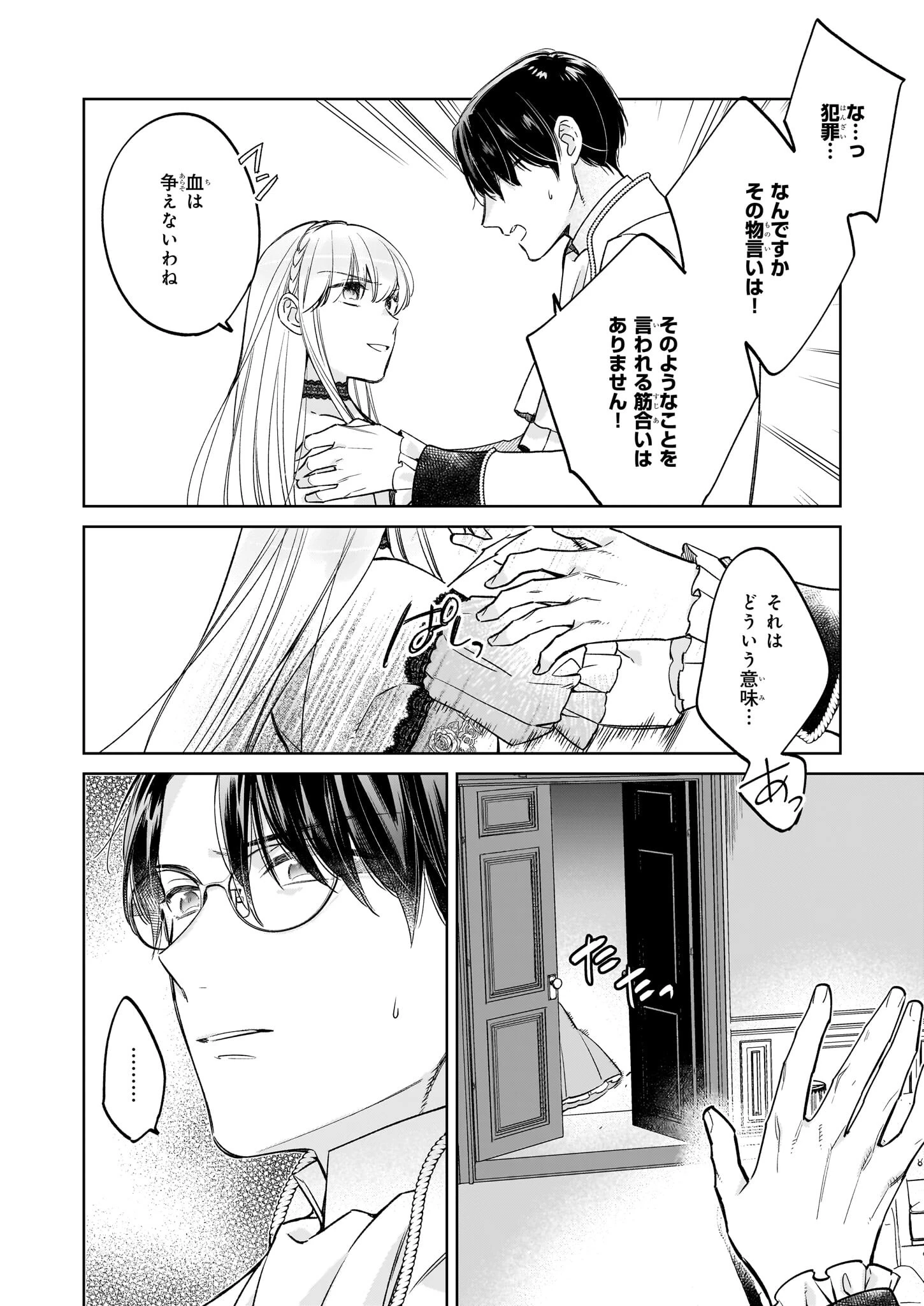 令嬢エリザベスの華麗なる身代わり生活 第26話 - 18