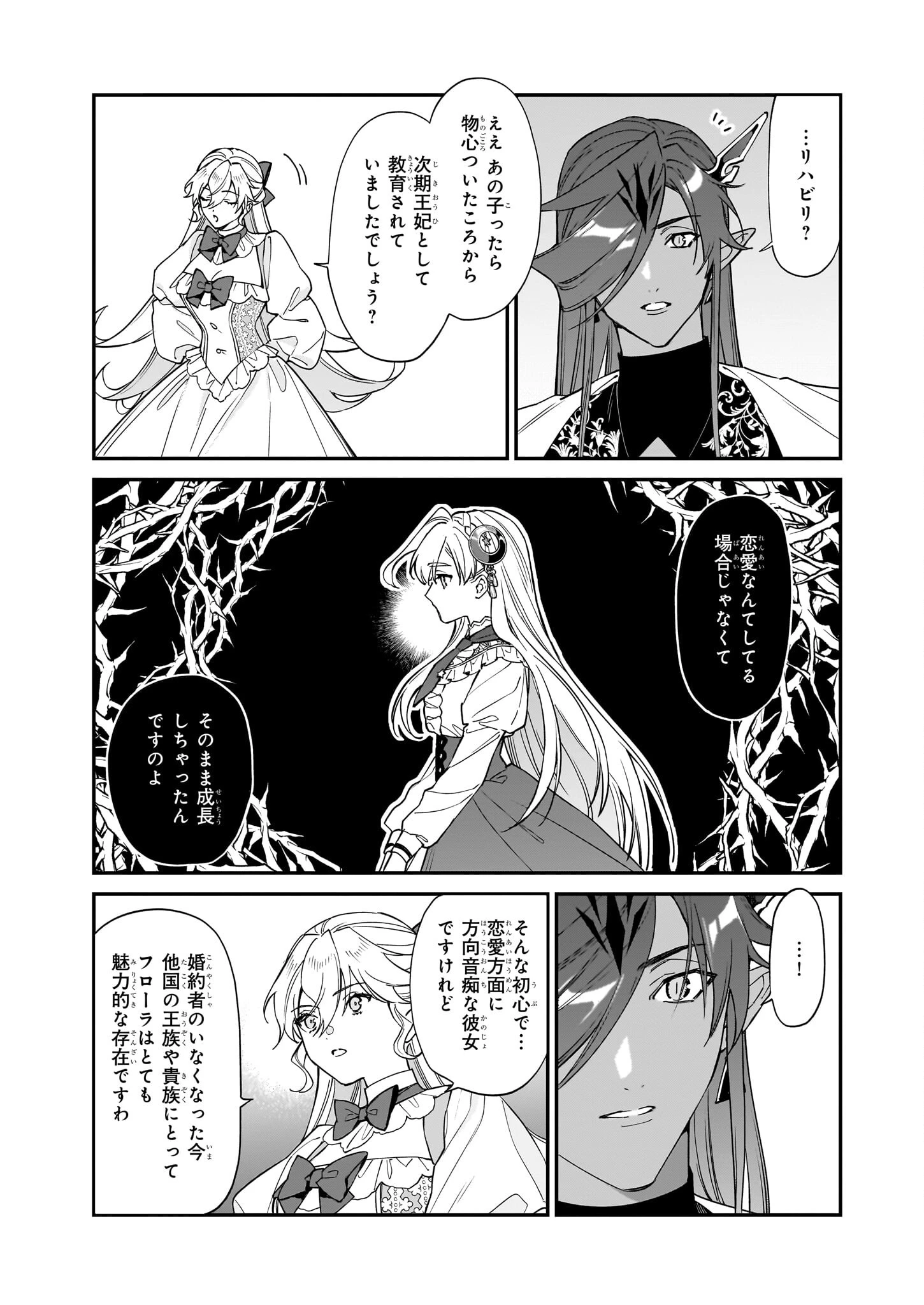 役立たずと言われたので、わたしの家は独立します！ 第33話 - 19