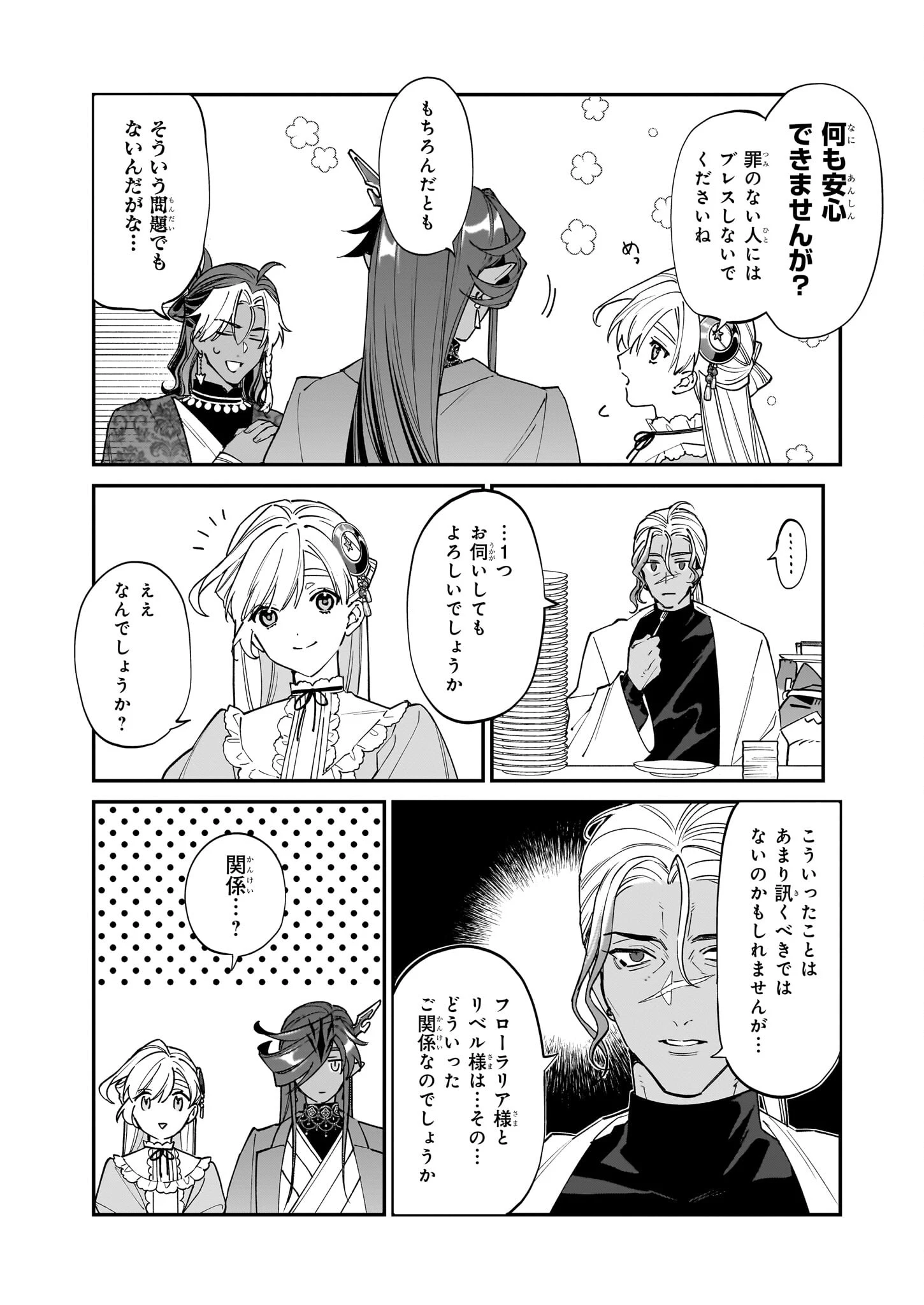 役立たずと言われたので、わたしの家は独立します！ 第32話 - 19