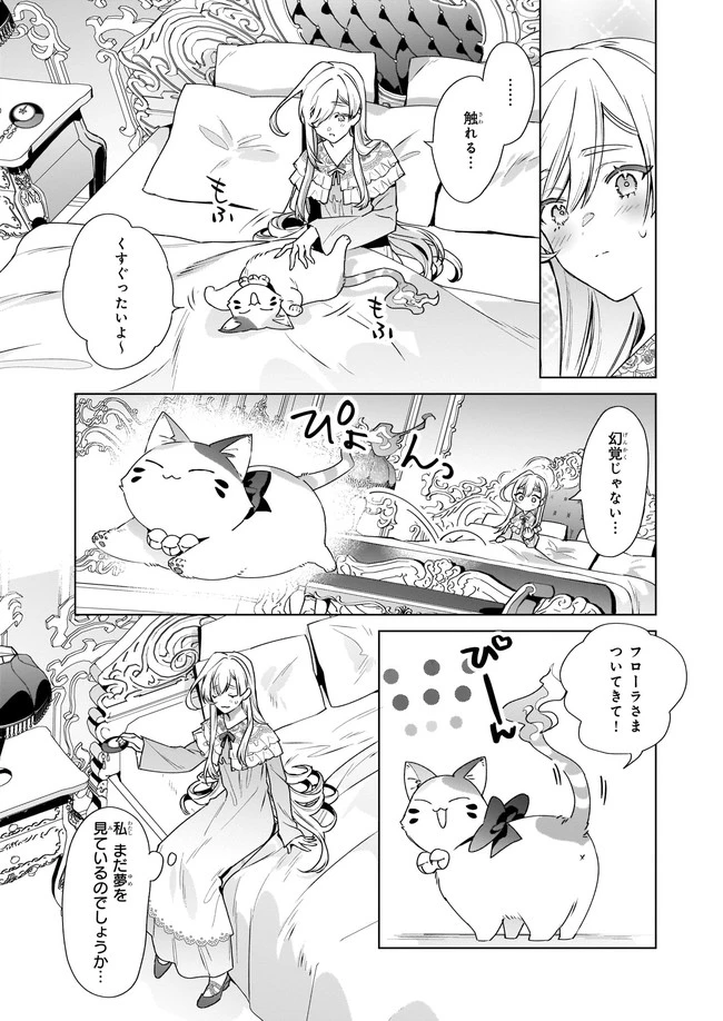 役立たずと言われたので、わたしの家は独立します！ 第3話 - 7