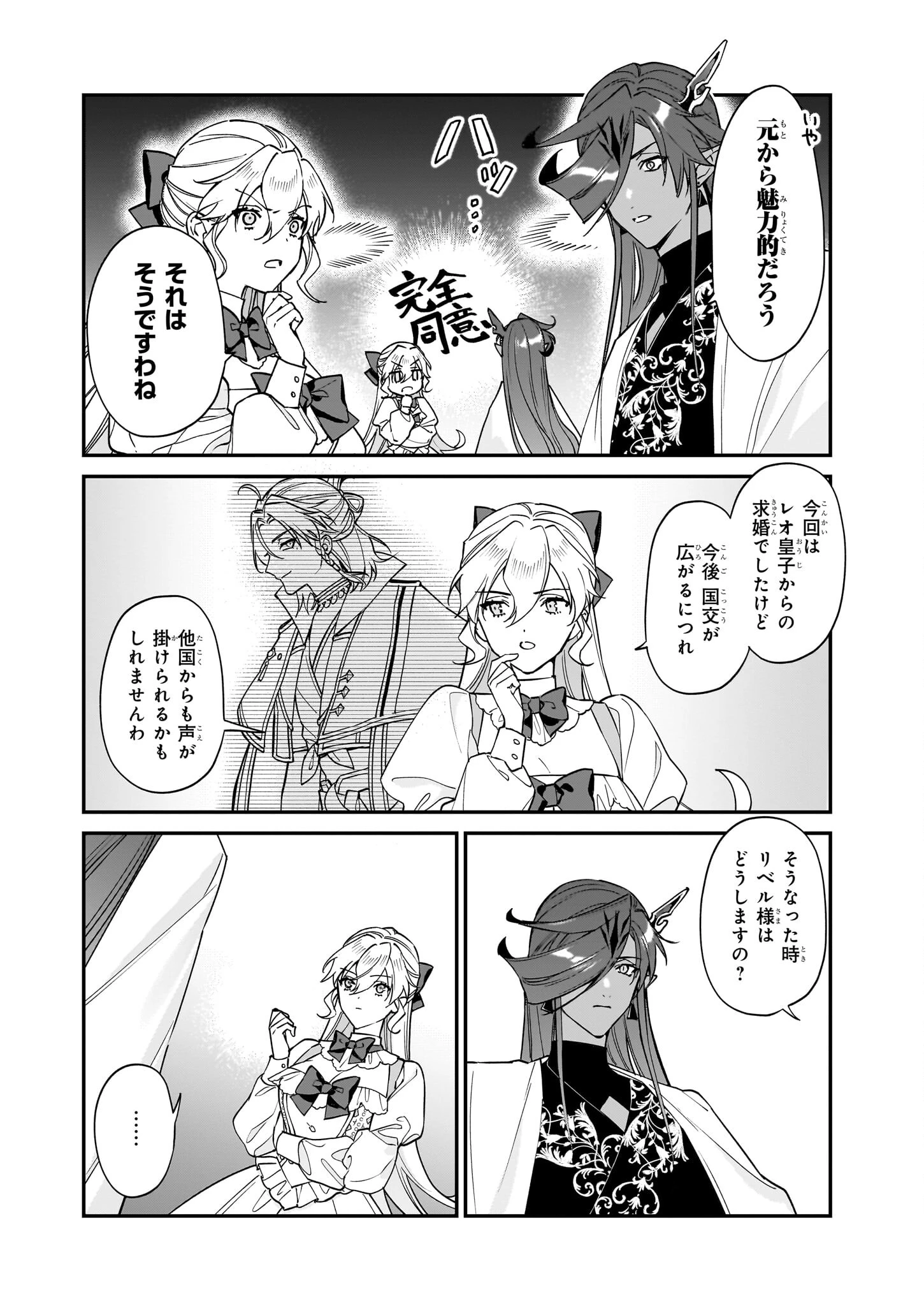 役立たずと言われたので、わたしの家は独立します！ 第33話 - 20