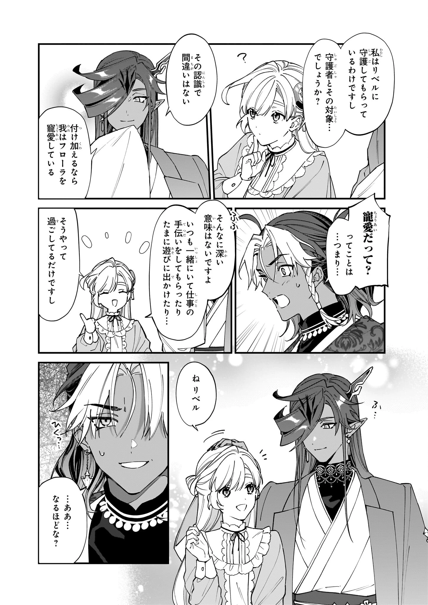 役立たずと言われたので、わたしの家は独立します！ 第32話 - 20