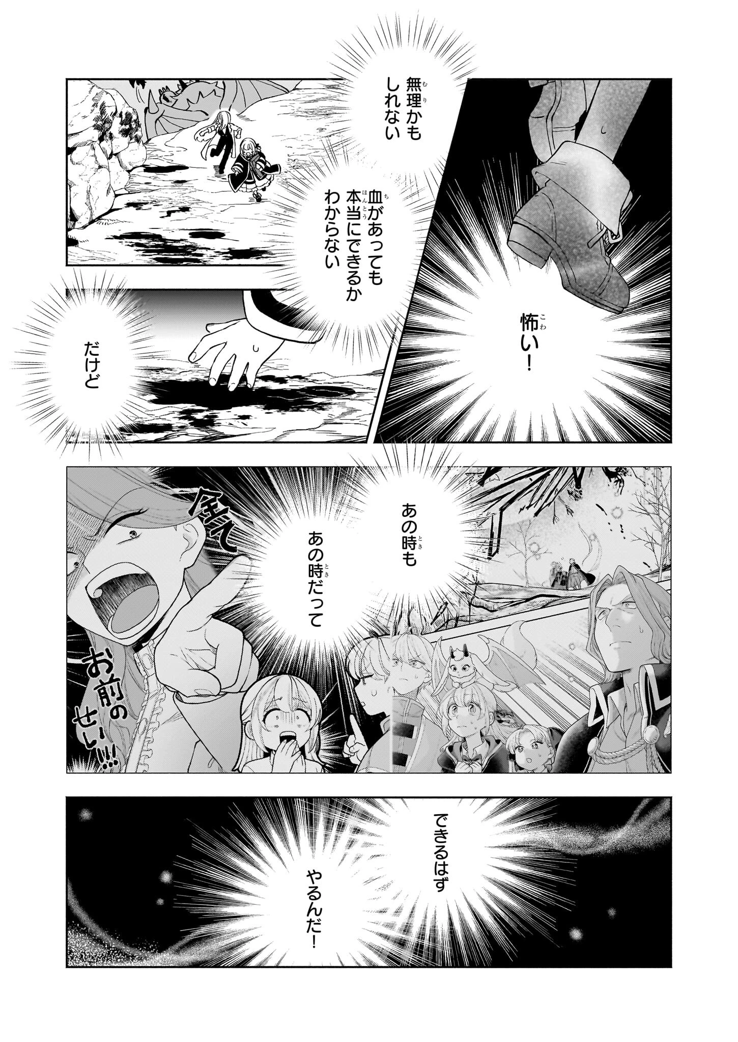 家から追い出された私は、隣国のお抱え錬金術師として、幸せな第二の人生を送る事にしました！ 第19話 - 23