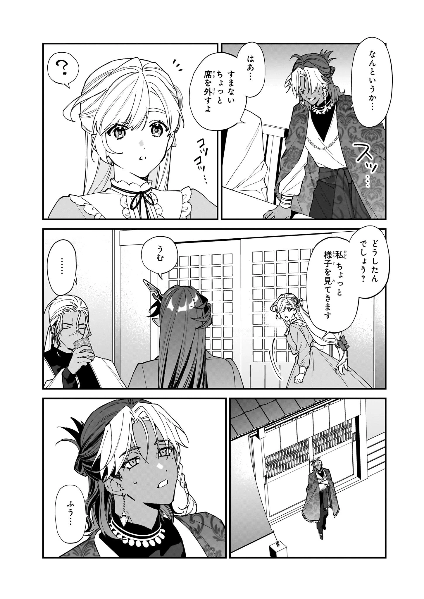 役立たずと言われたので、わたしの家は独立します！ 第32話 - 21