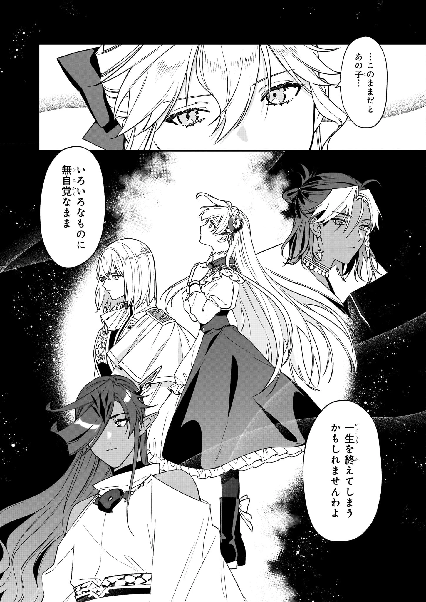 役立たずと言われたので、わたしの家は独立します！ 第33話 - 22