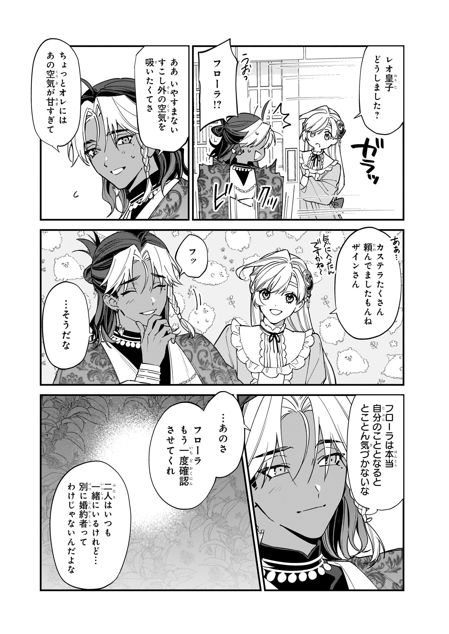 役立たずと言われたので、わたしの家は独立します！ 第32話 - 22