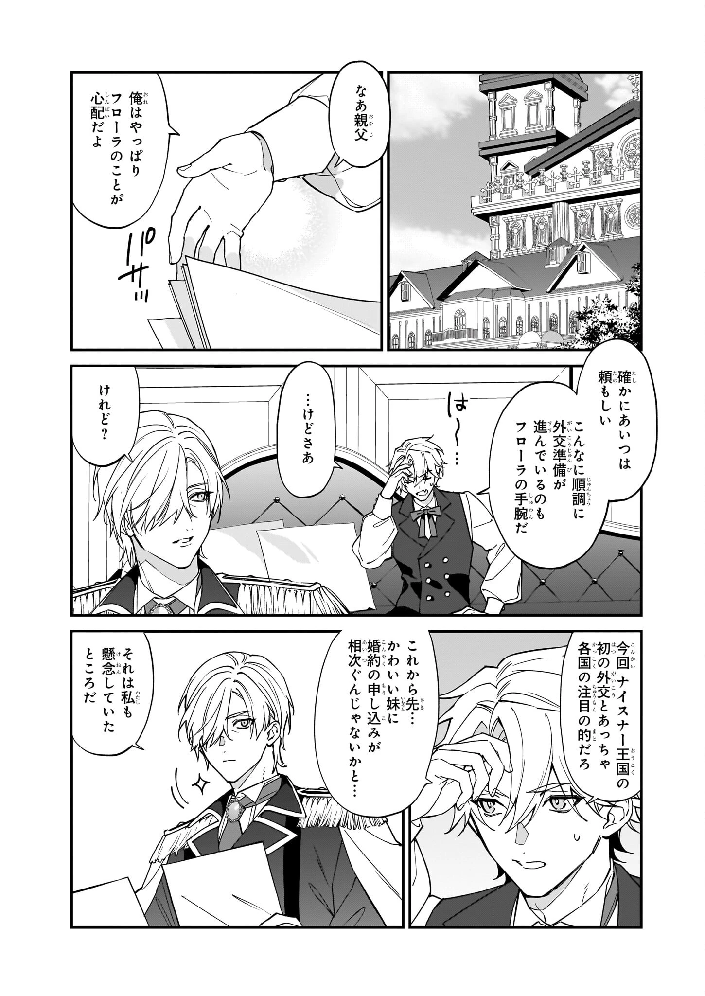 役立たずと言われたので、わたしの家は独立します！ 第33話 - 23