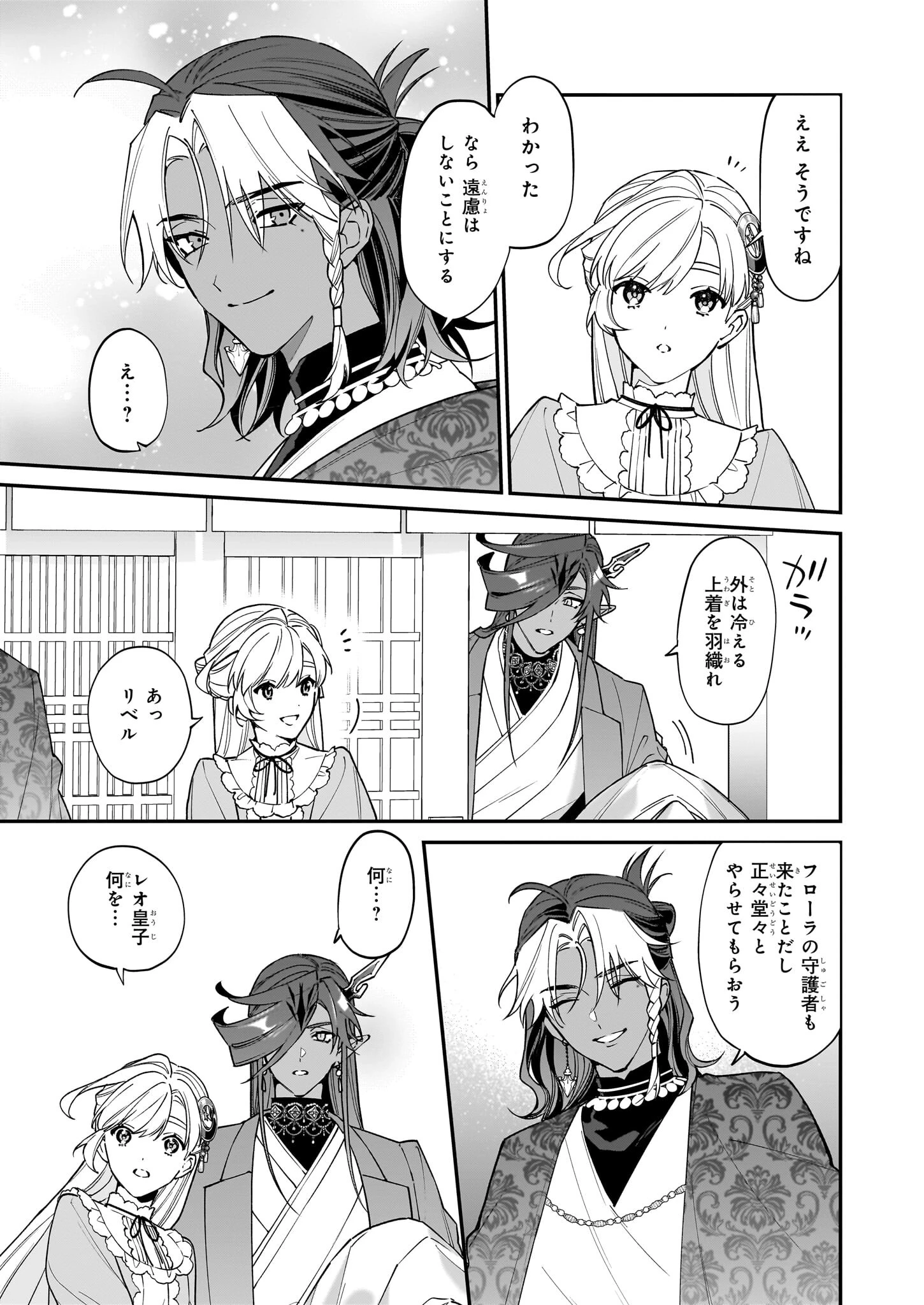 役立たずと言われたので、わたしの家は独立します！ 第32話 - 23