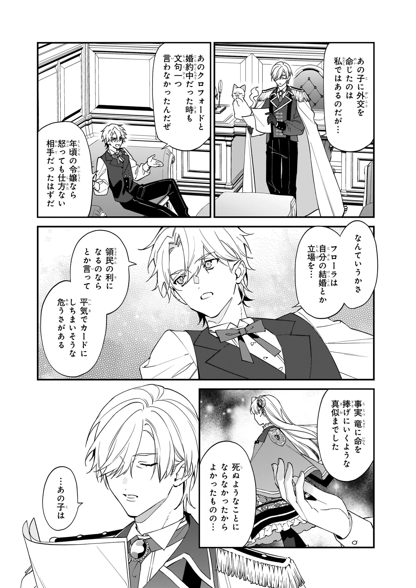 役立たずと言われたので、わたしの家は独立します！ 第33話 - 24