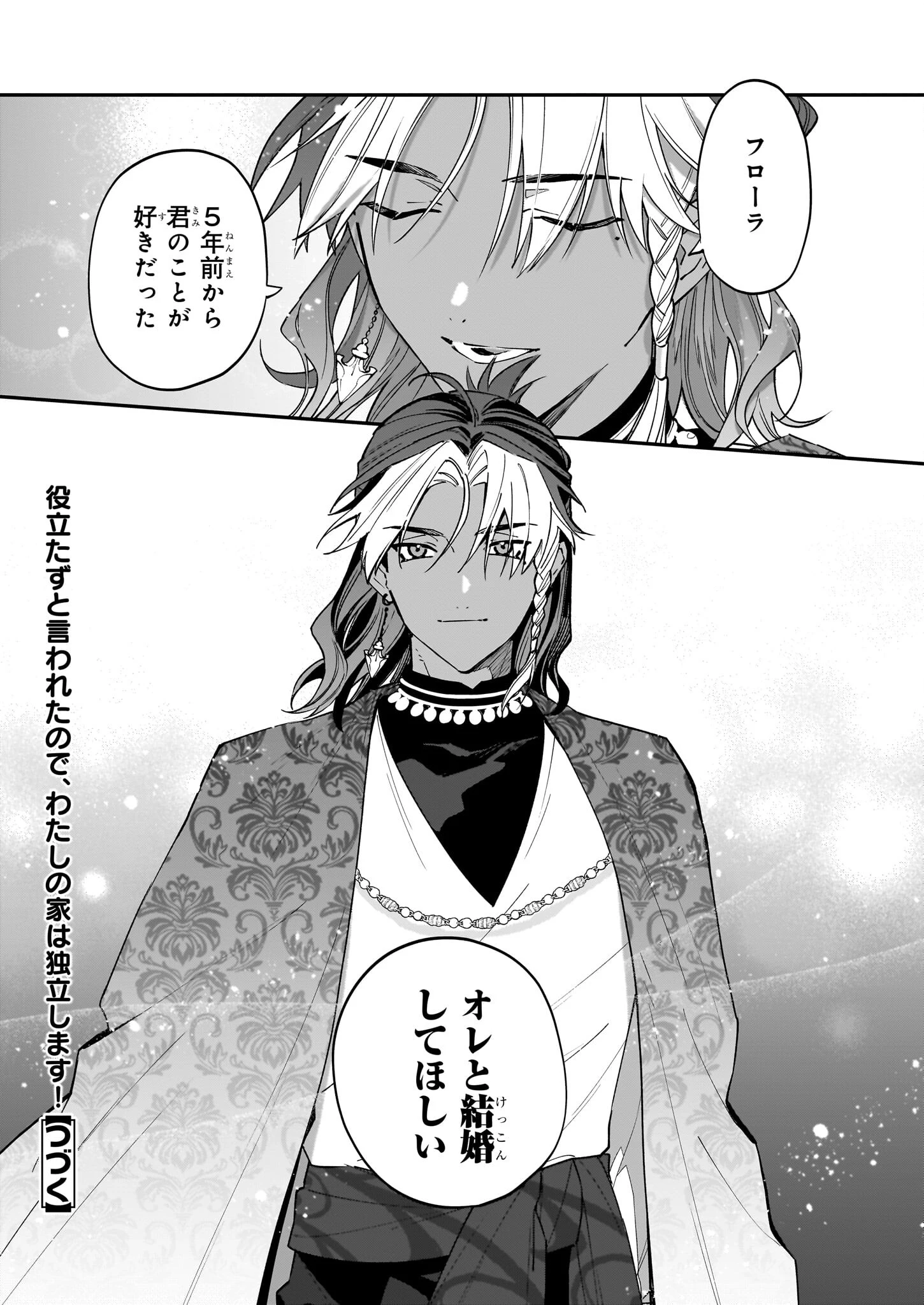 役立たずと言われたので、わたしの家は独立します！ 第32話 - 24