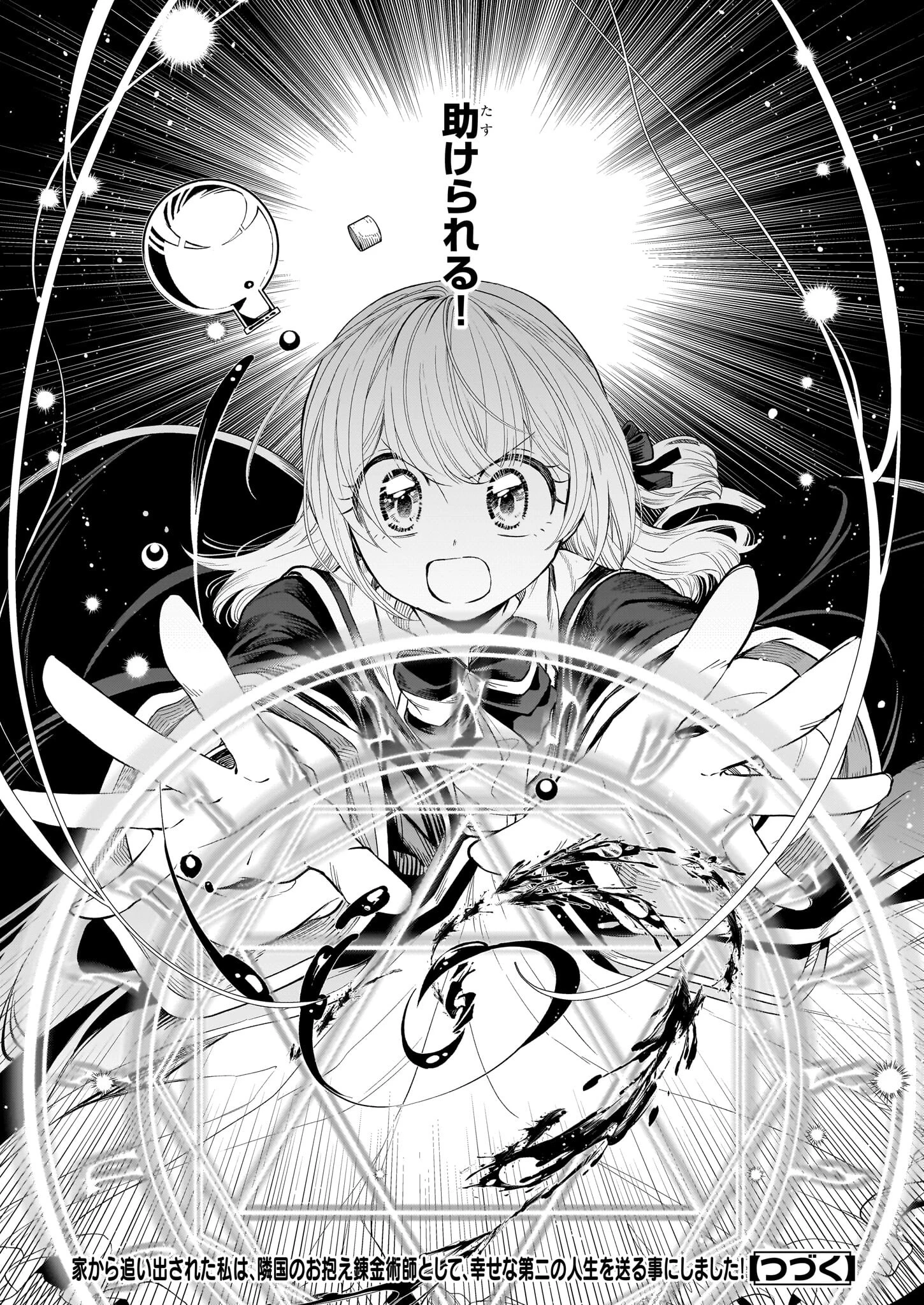 家から追い出された私は、隣国のお抱え錬金術師として、幸せな第二の人生を送る事にしました！ 第19話 - 26