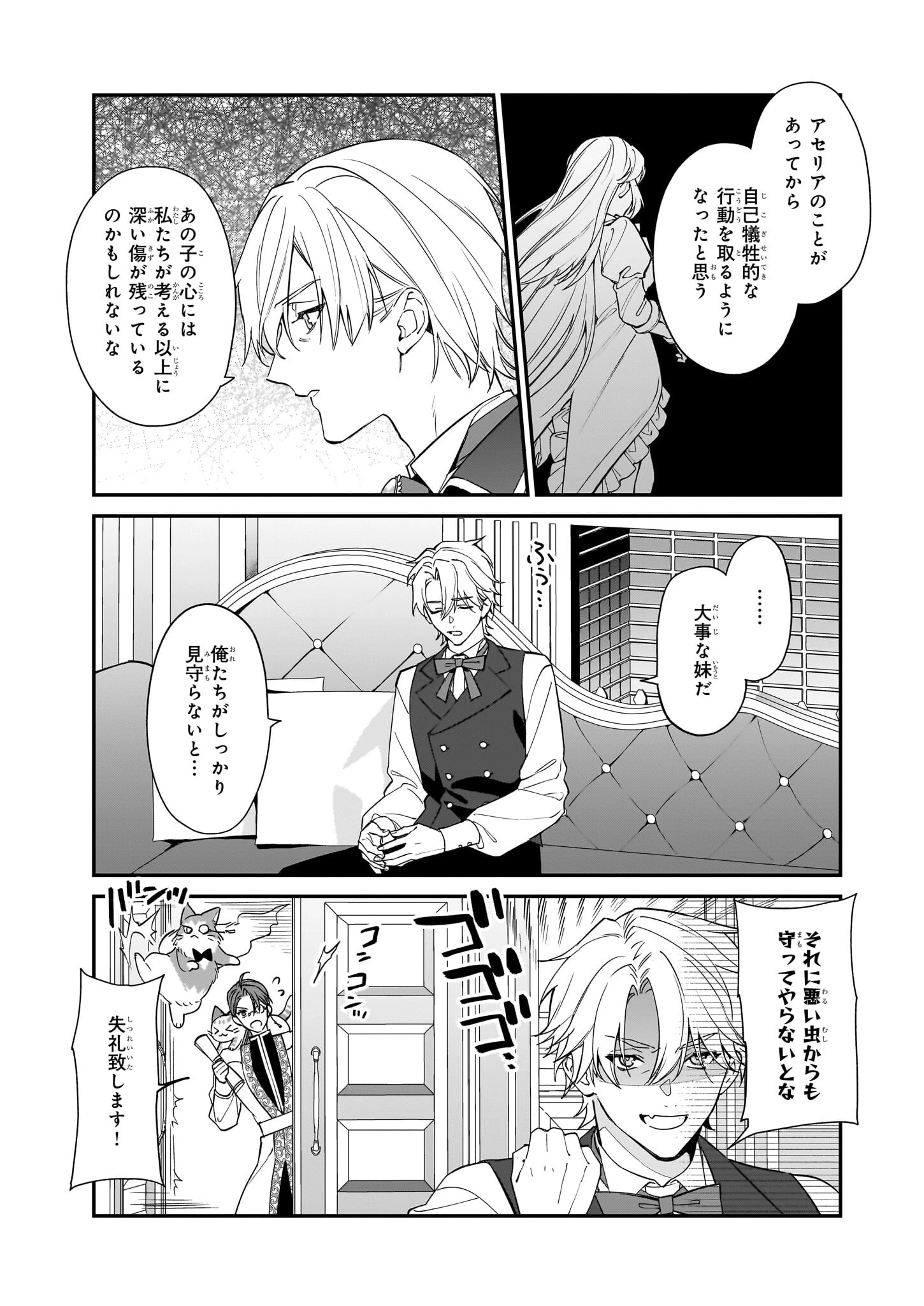 役立たずと言われたので、わたしの家は独立します！ 第33話 - 25