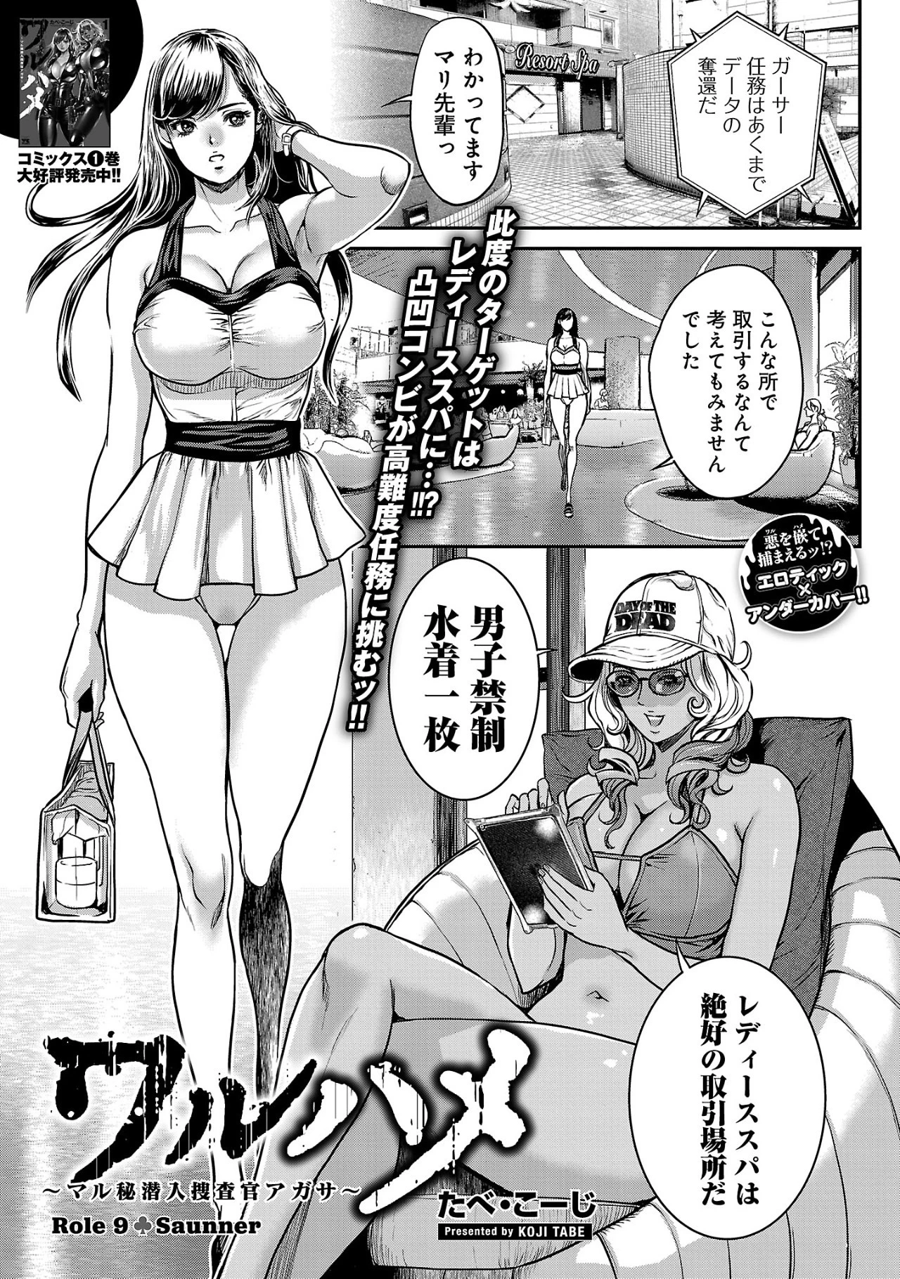 ワルハメ～マル秘潜入捜査官アガサ～ 第9話 - 1