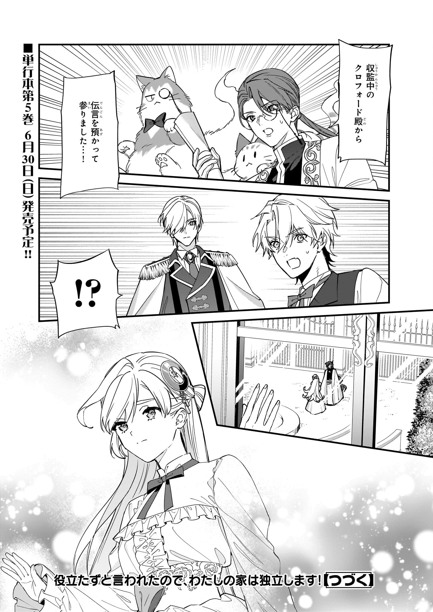 役立たずと言われたので、わたしの家は独立します！ 第33話 - 26