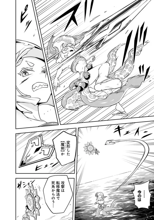 失業賢者の成り上がり　～嫌われた才能は世界最強でした～ 第169話 - 10