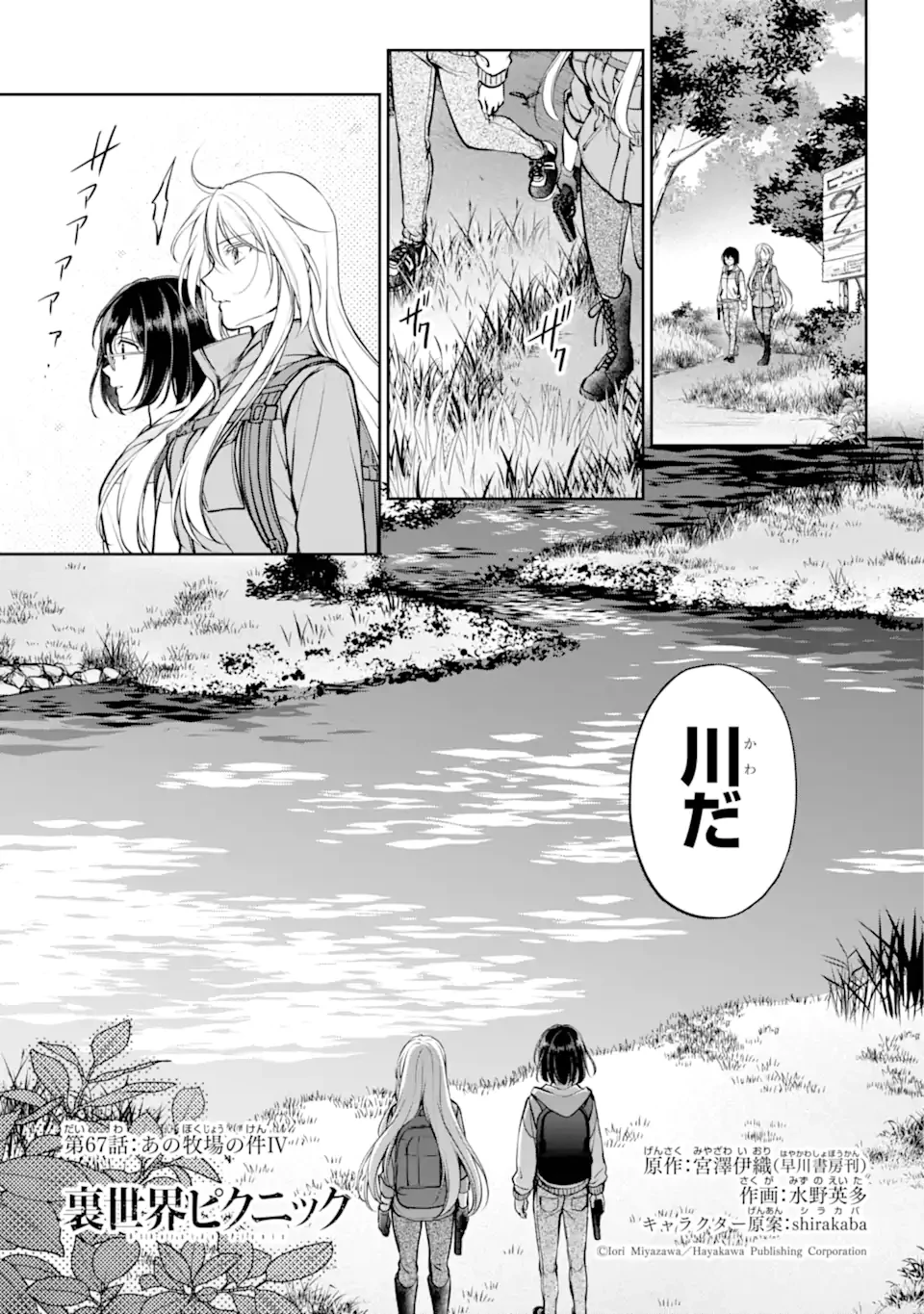 裏世界ピクニック 第67話 - 1