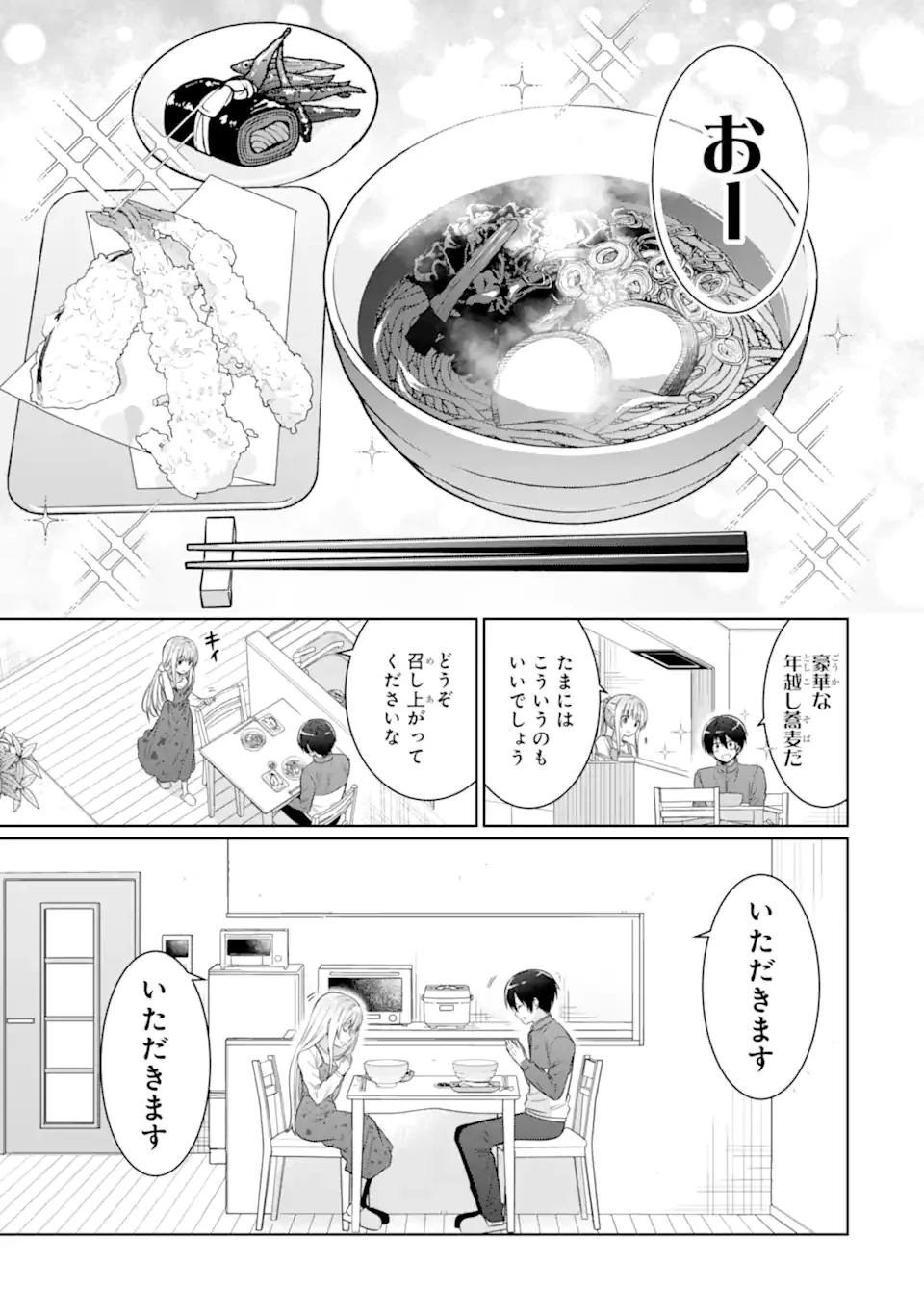 お隣の天使様にいつの間にか駄目人間にされていた件 第13話 - 9