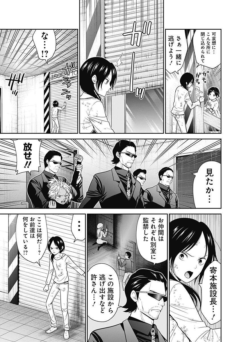 深東京 第76話 - 7