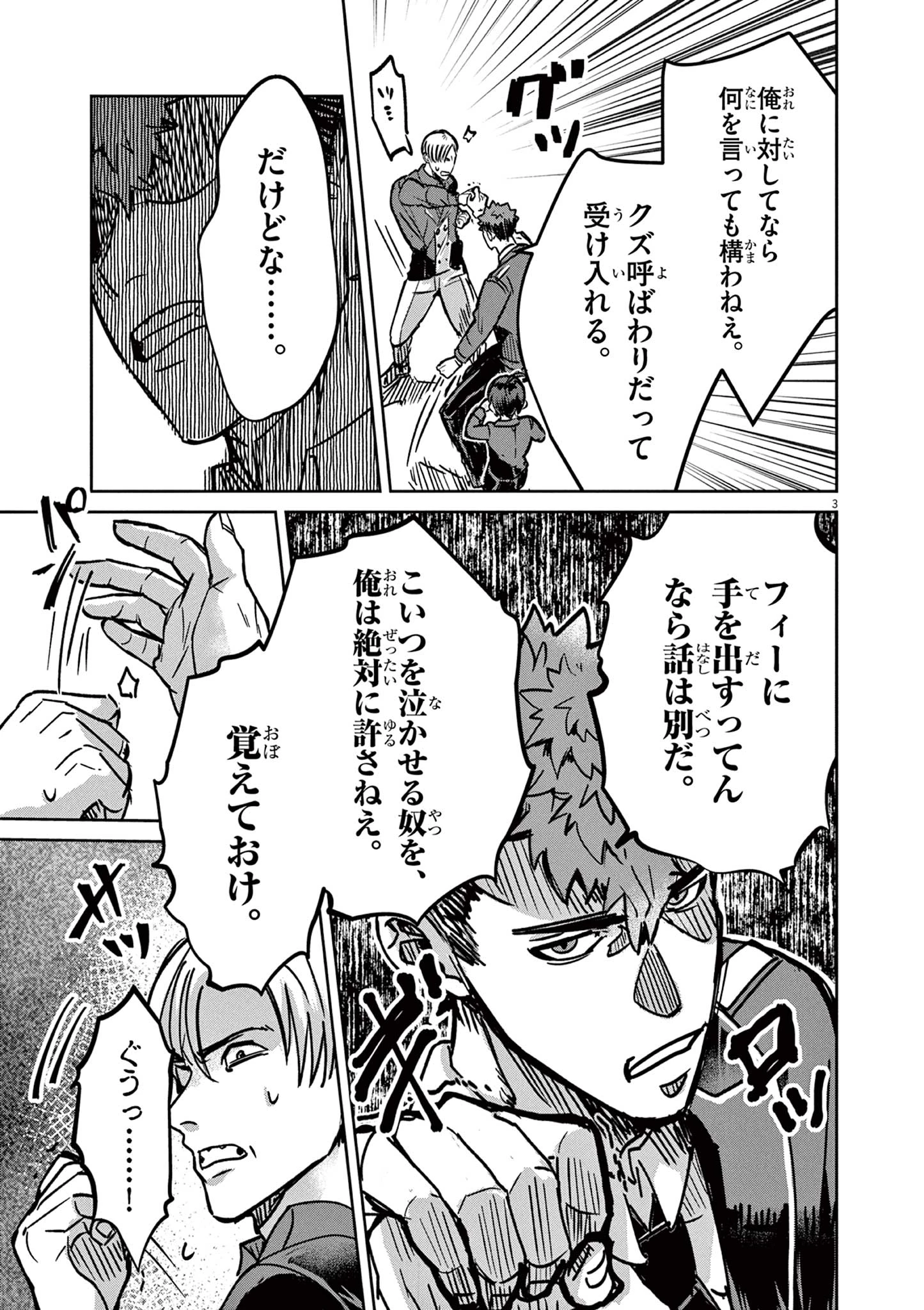 ニチアサ好きのオタクが悪役生徒に転生した結果、破滅フラグが崩壊していく件について 第8話 - 3