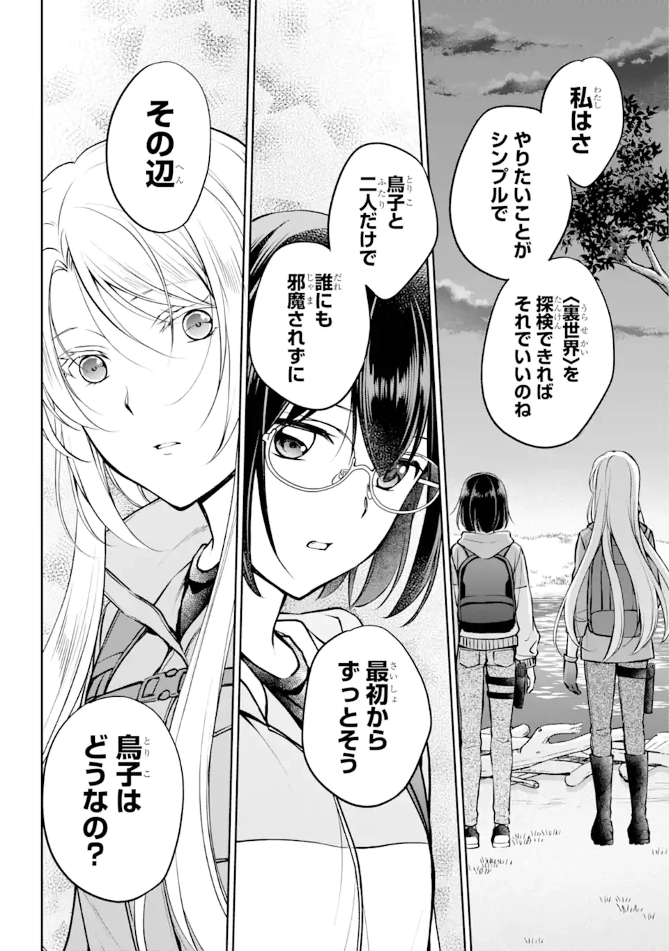 裏世界ピクニック 第67話 - 8