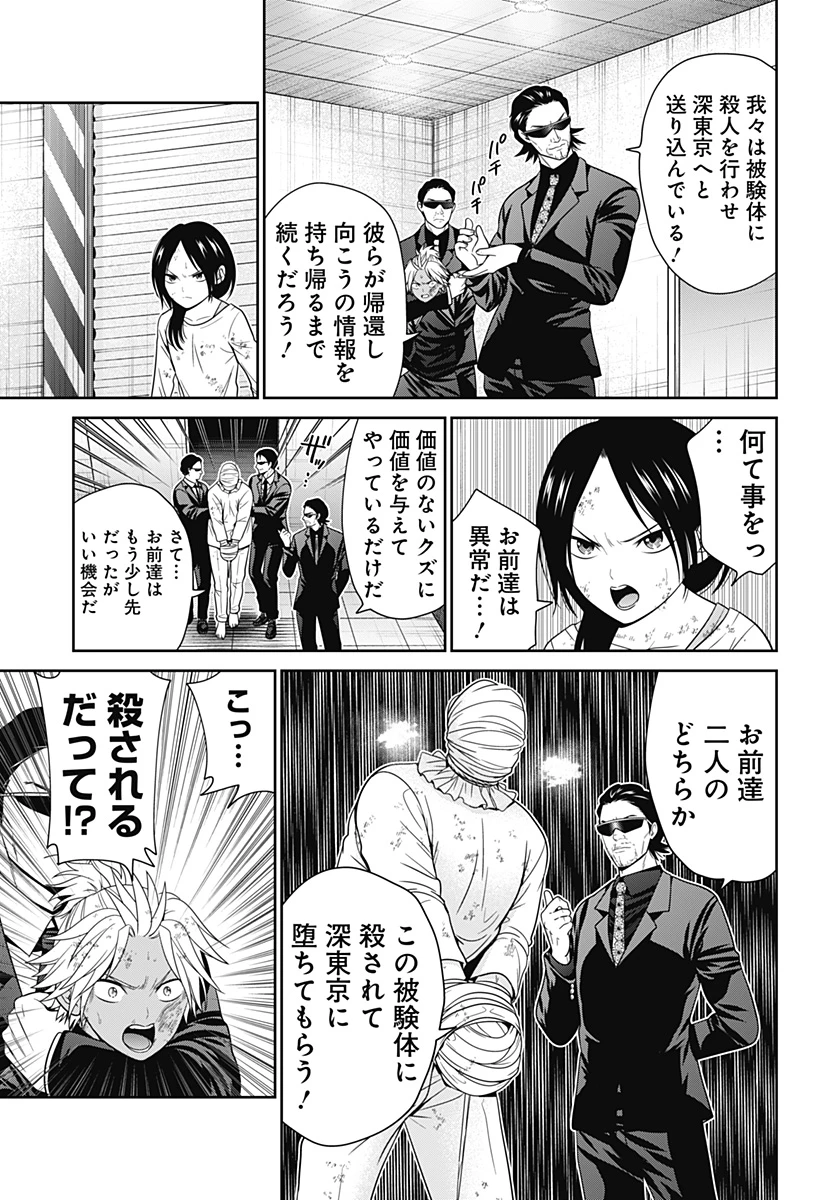 深東京 第76話 - 11