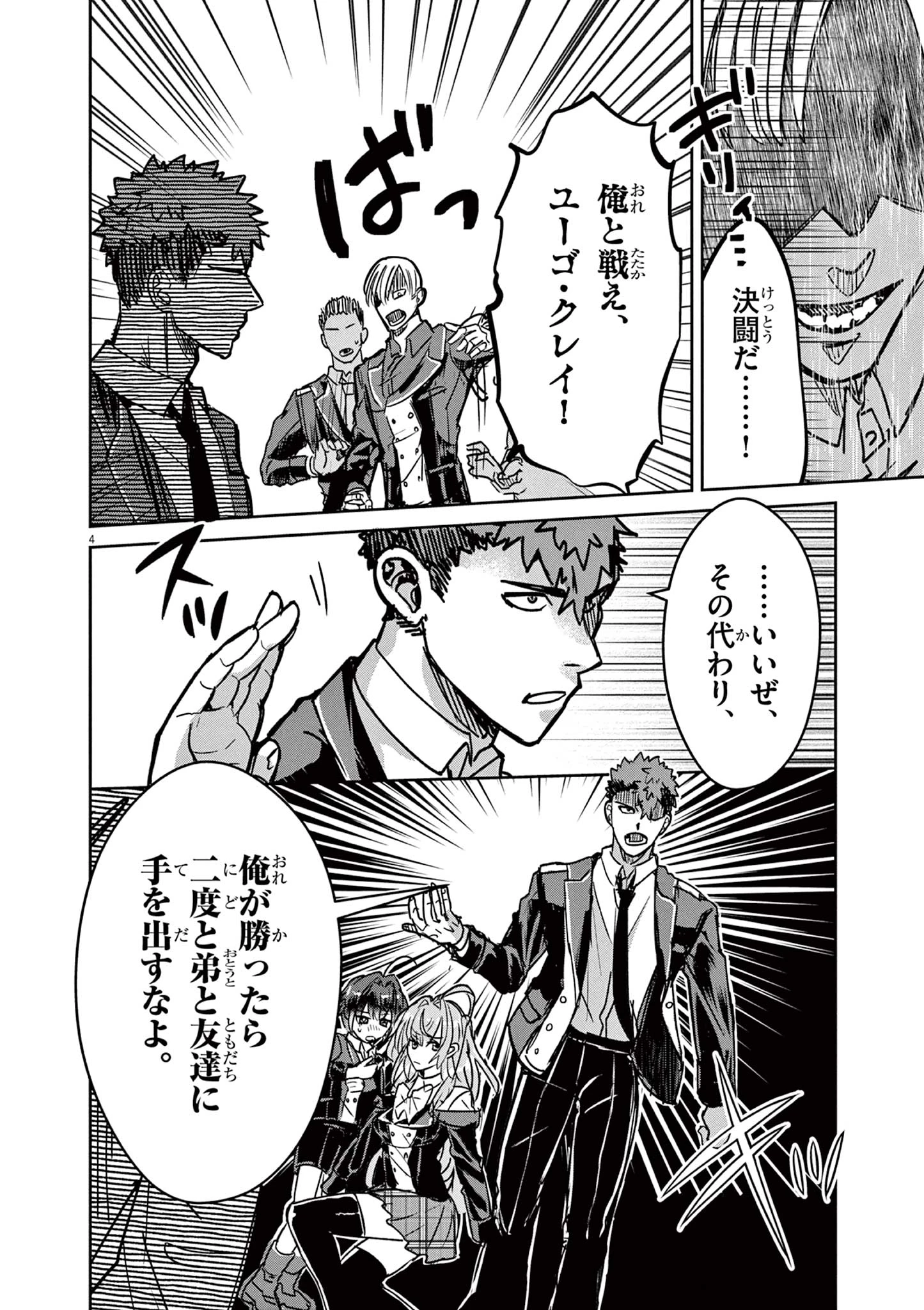 ニチアサ好きのオタクが悪役生徒に転生した結果、破滅フラグが崩壊していく件について 第8話 - 4