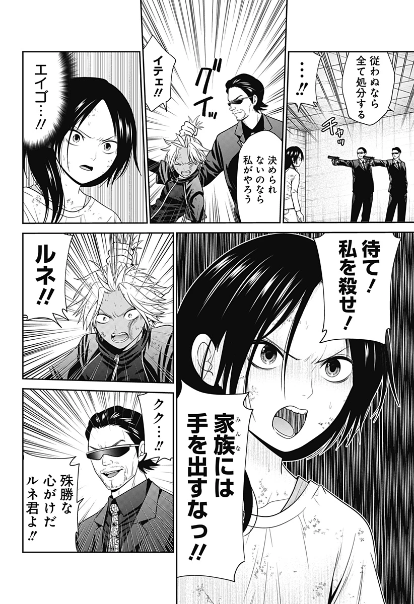 深東京 第76話 - 12