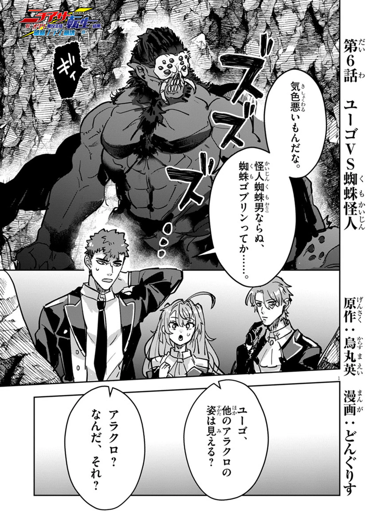 ニチアサ好きのオタクが悪役生徒に転生した結果、破滅フラグが崩壊していく件について 第6話 - 1