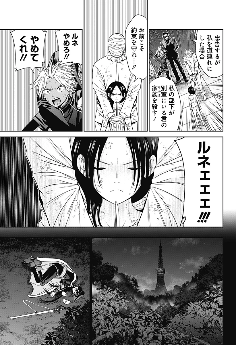 深東京 第76話 - 13