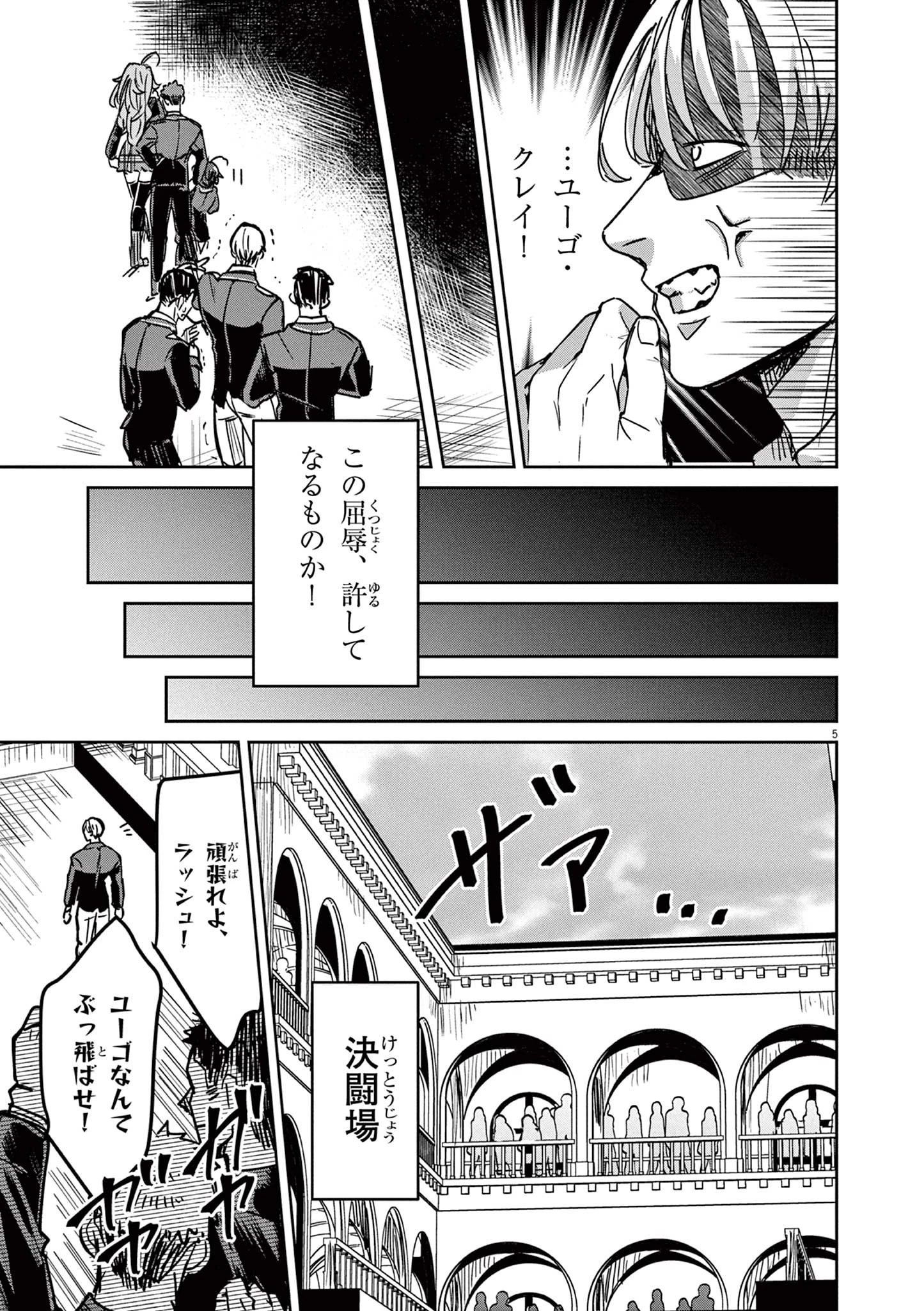 ニチアサ好きのオタクが悪役生徒に転生した結果、破滅フラグが崩壊していく件について 第8話 - 5