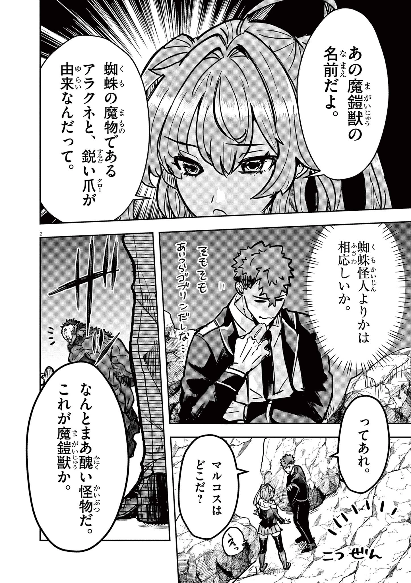 ニチアサ好きのオタクが悪役生徒に転生した結果、破滅フラグが崩壊していく件について 第6話 - 2