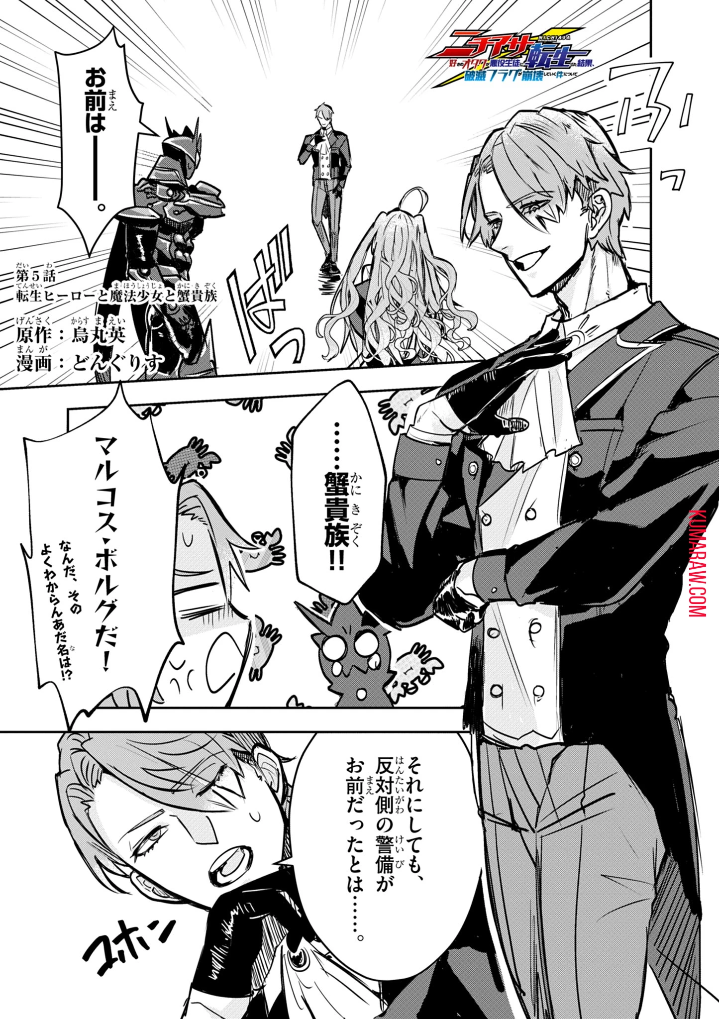 ニチアサ好きのオタクが悪役生徒に転生した結果、破滅フラグが崩壊していく件について 第5話 - 1