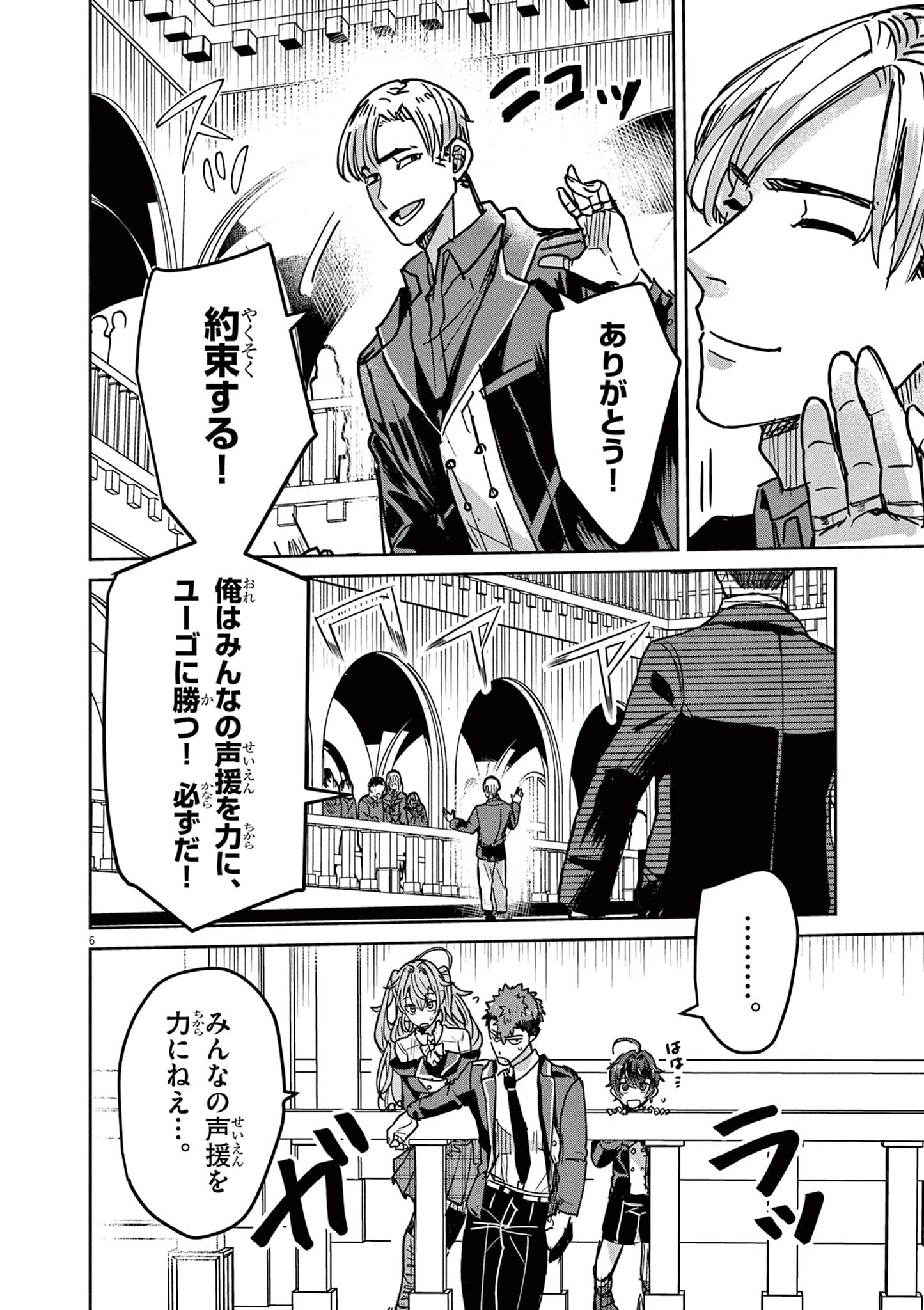 ニチアサ好きのオタクが悪役生徒に転生した結果、破滅フラグが崩壊していく件について 第8話 - 6
