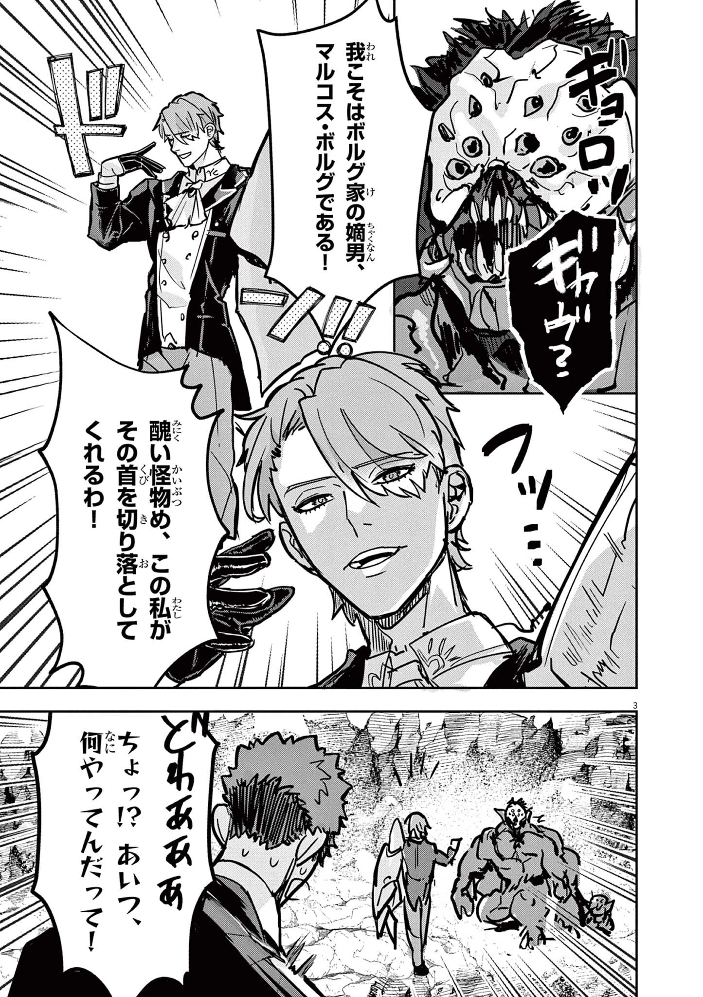 ニチアサ好きのオタクが悪役生徒に転生した結果、破滅フラグが崩壊していく件について 第6話 - 3