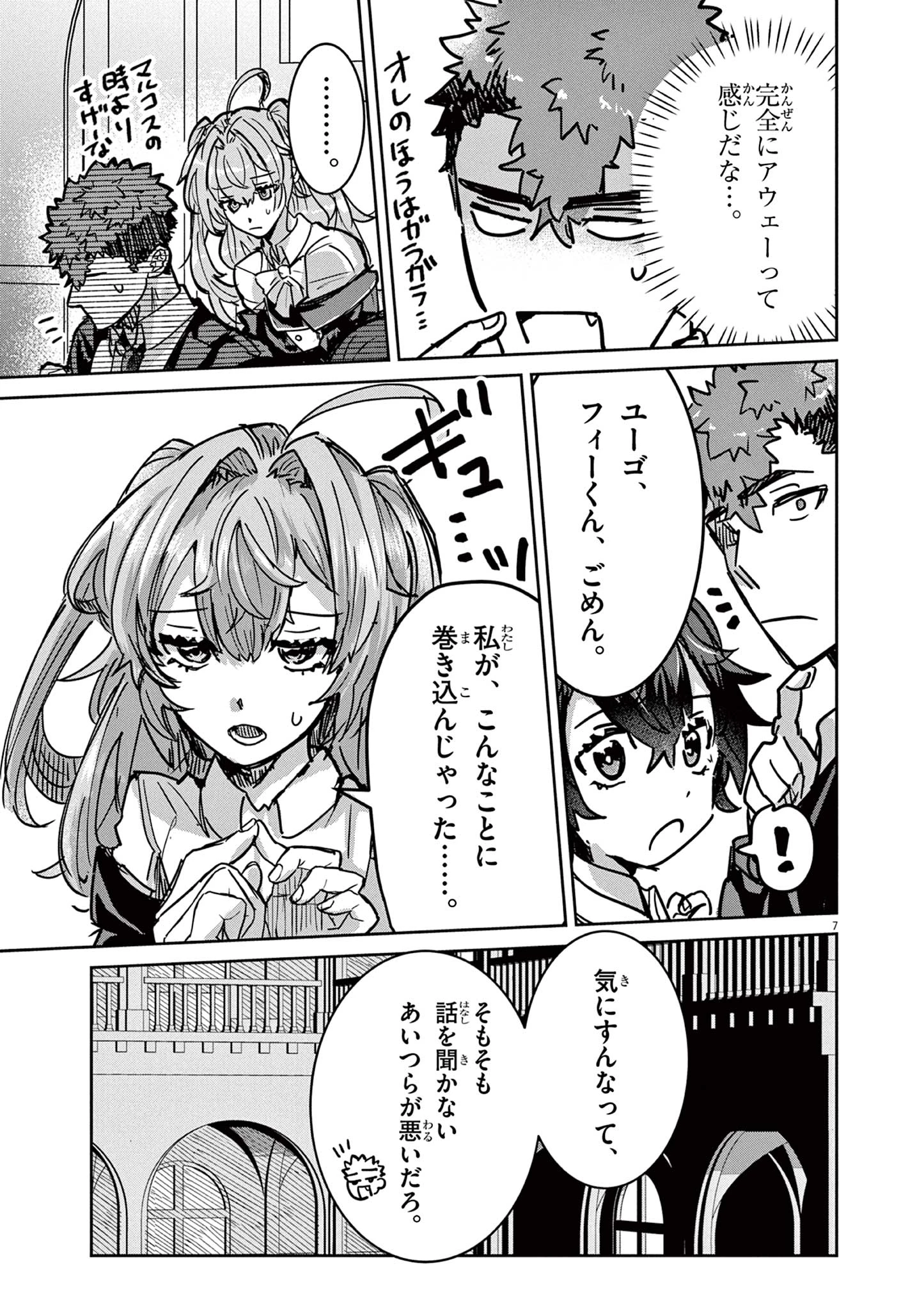 ニチアサ好きのオタクが悪役生徒に転生した結果、破滅フラグが崩壊していく件について 第8話 - 7