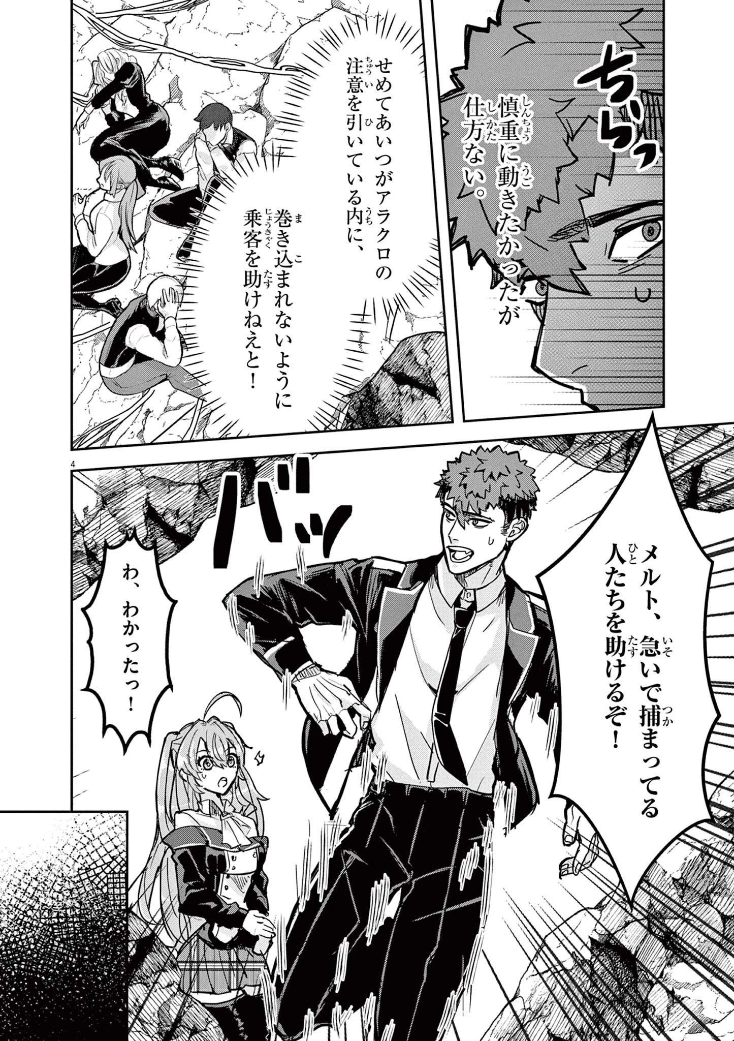 ニチアサ好きのオタクが悪役生徒に転生した結果、破滅フラグが崩壊していく件について 第6話 - 4