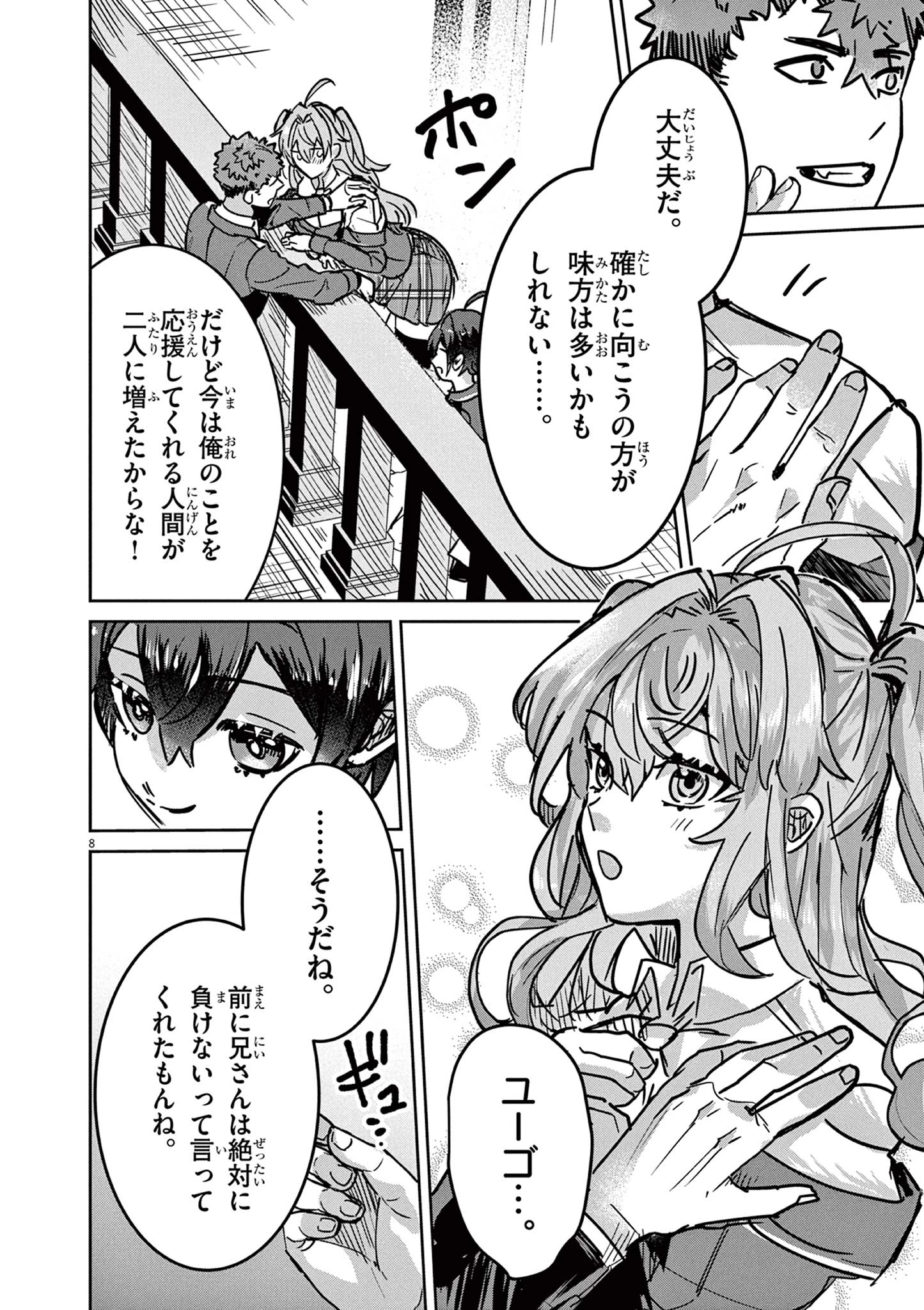ニチアサ好きのオタクが悪役生徒に転生した結果、破滅フラグが崩壊していく件について 第8話 - 8