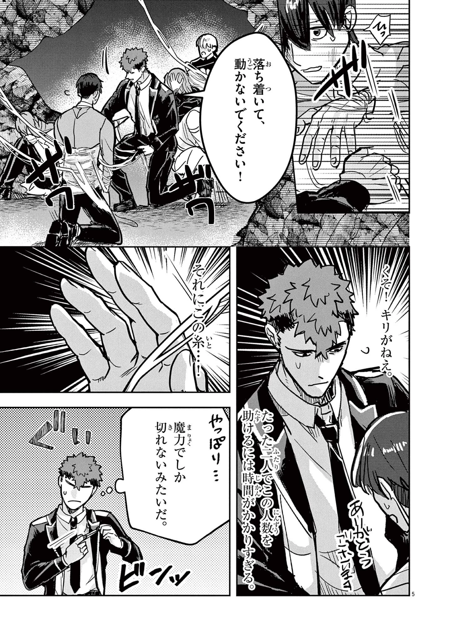 ニチアサ好きのオタクが悪役生徒に転生した結果、破滅フラグが崩壊していく件について 第6話 - 5